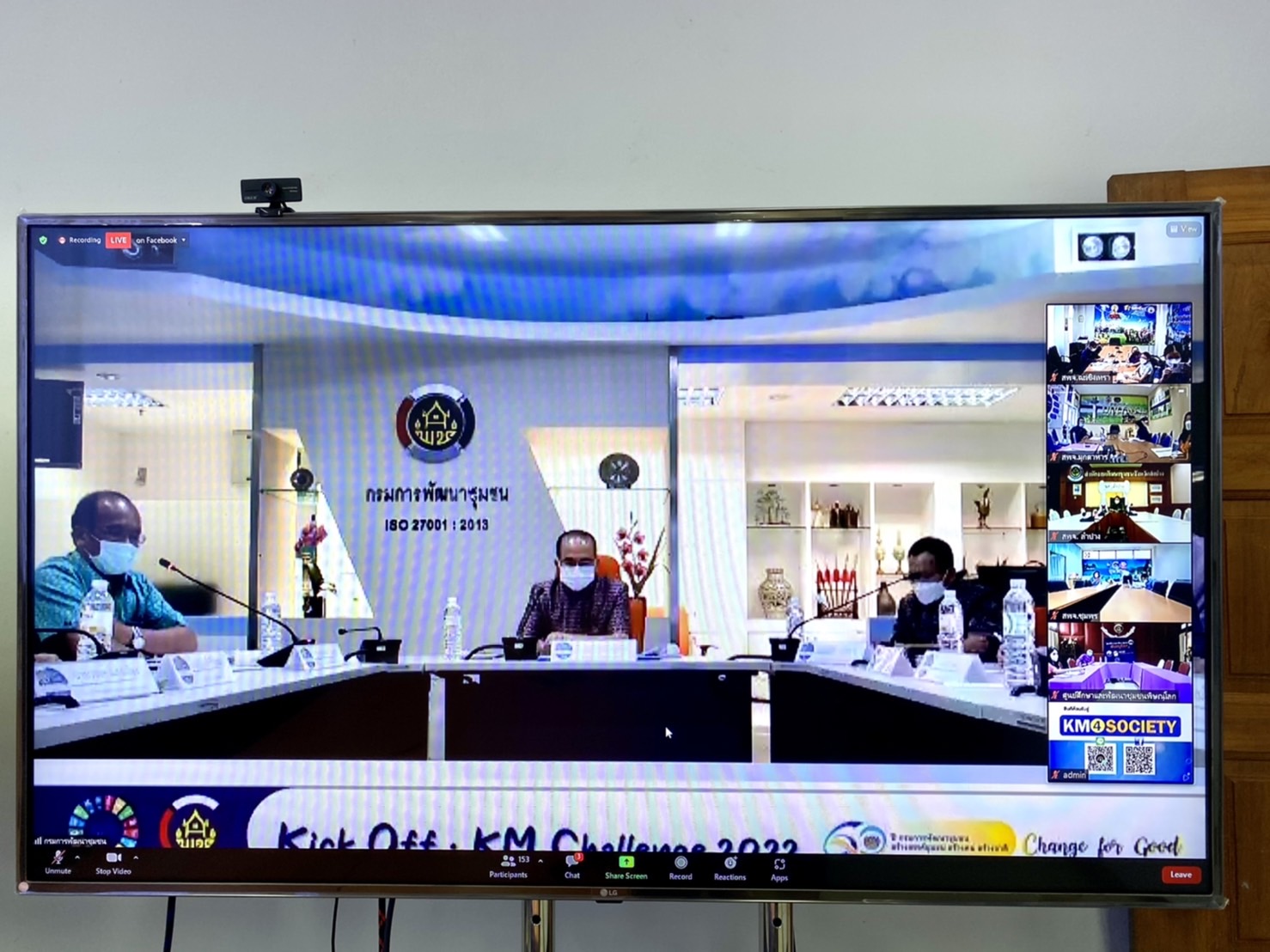 ??พช.ฉะเชิงเทรา ร่วมประชุม Kick off KM challenge การสร้างองค์กรแห่งการเรียนรู้ และโครงการเสริมสร้างและพัฒนาผู้นําการเปลี่ยนแปลง ประจําปีงบประมาณ พ.ศ.2565 ผ่านระบบออนไลน์ Zoom Cloud Meeting