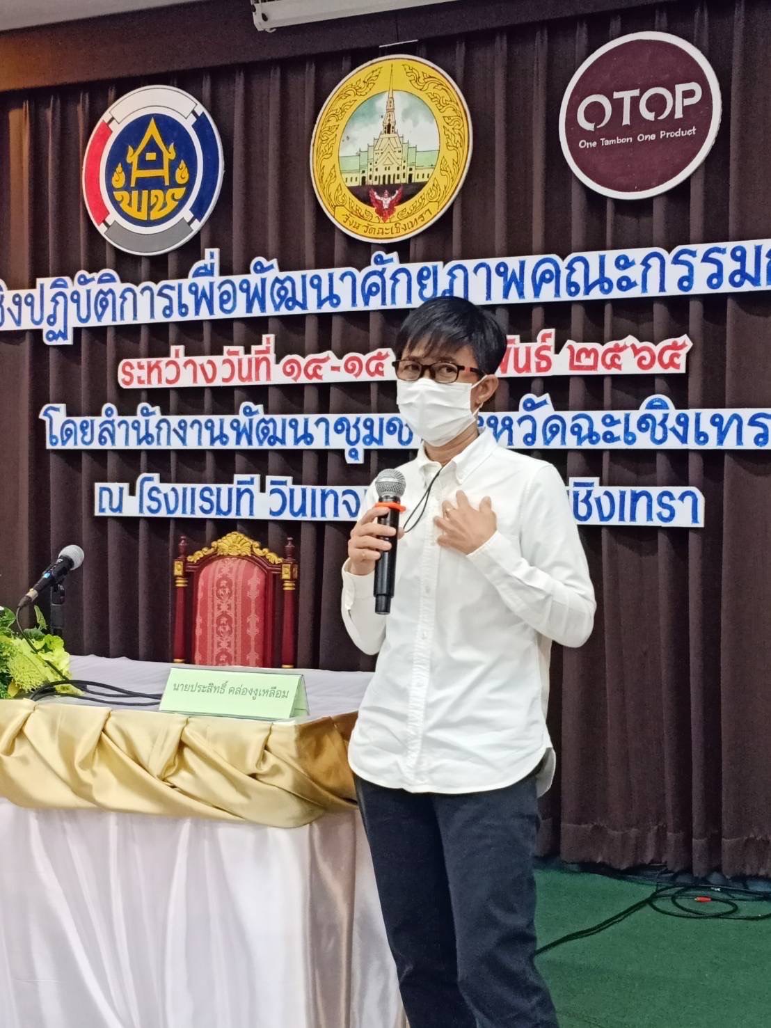 ?คัดเลือกคณะกรรมการเครือข่าย otop แปดริ้ว?