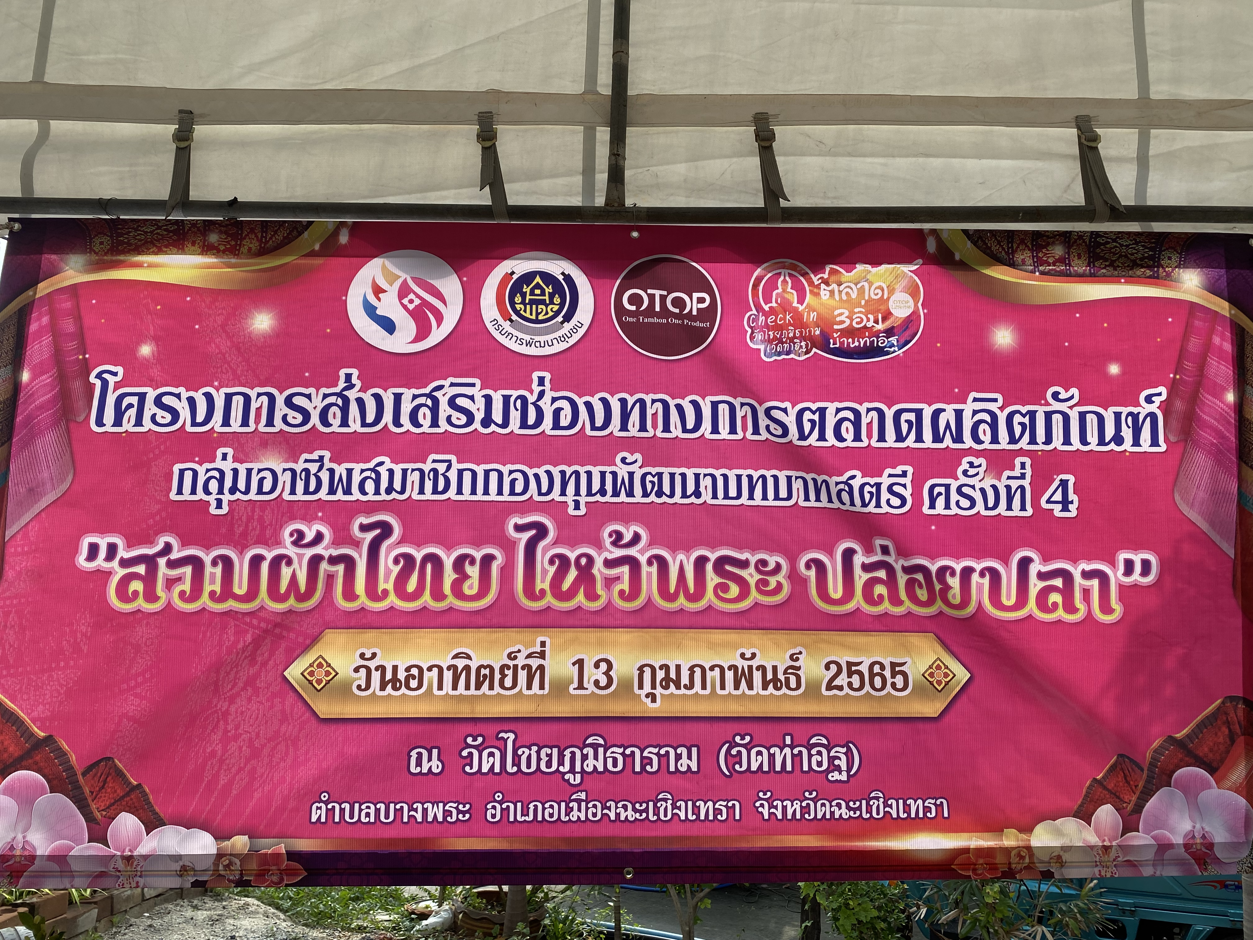 ???‍?พช.ฉะเชิงเทรา จัดโครงการส่งเสริมช่องทางการตลาดผลิตภัณฑ์กลุ่มอาชีพสมาชิกกองทุนพัฒนาบทบาทสตรี ครั้งที่ 4 และโครงการสานสัมพันธ์ครอบครัวอบอุ่นชุมชนเข้มแข็ง