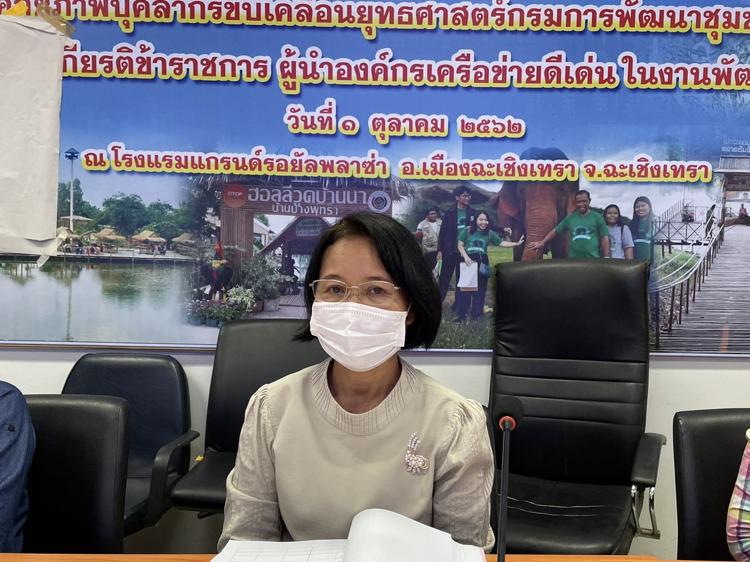 ??‍??พช.ฉะเชิงเทรา ประชุมคณะทำงานขับเคลื่อนกองทุนพัฒนาบทบาทสตรี จังหวัดฉะเชิงเทรา ครั้งที่ 2/2565