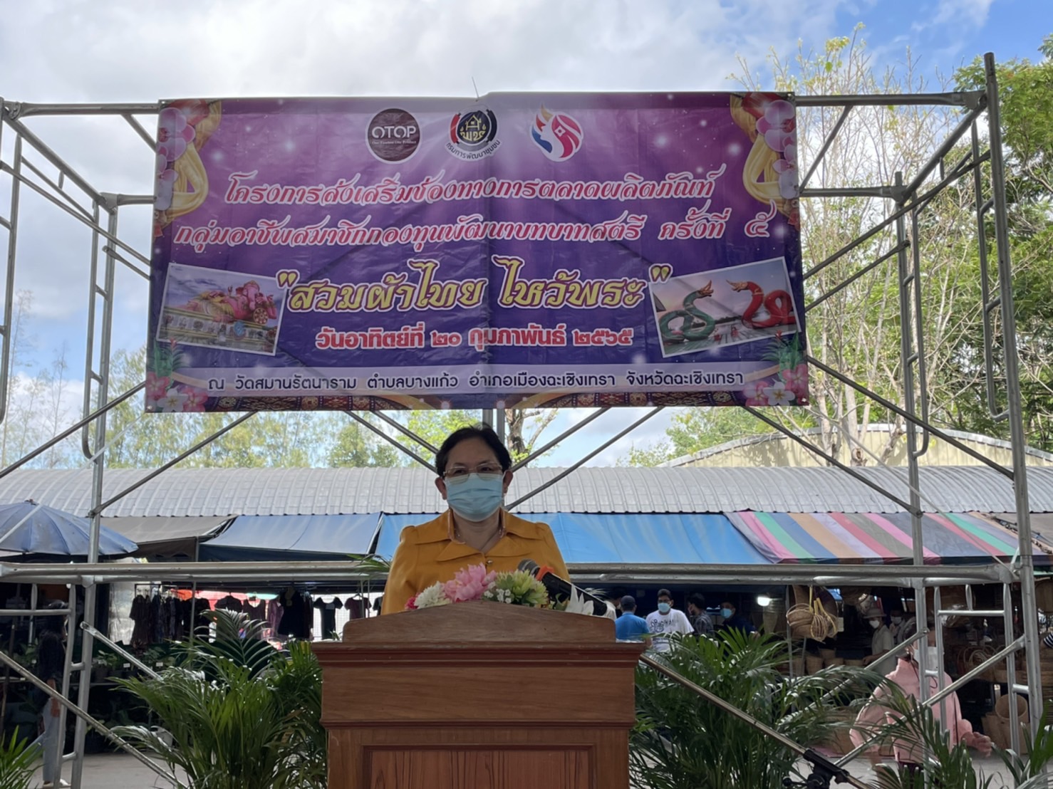 ???‍?พช.ฉะเชิงเทรา จัดโครงการส่งเสริมช่องทางการตลาดผลิตภัณฑ์กลุ่มอาชีพสมาชิกกองทุนพัฒนาบทบาทสตรี ครั้งที่ 5