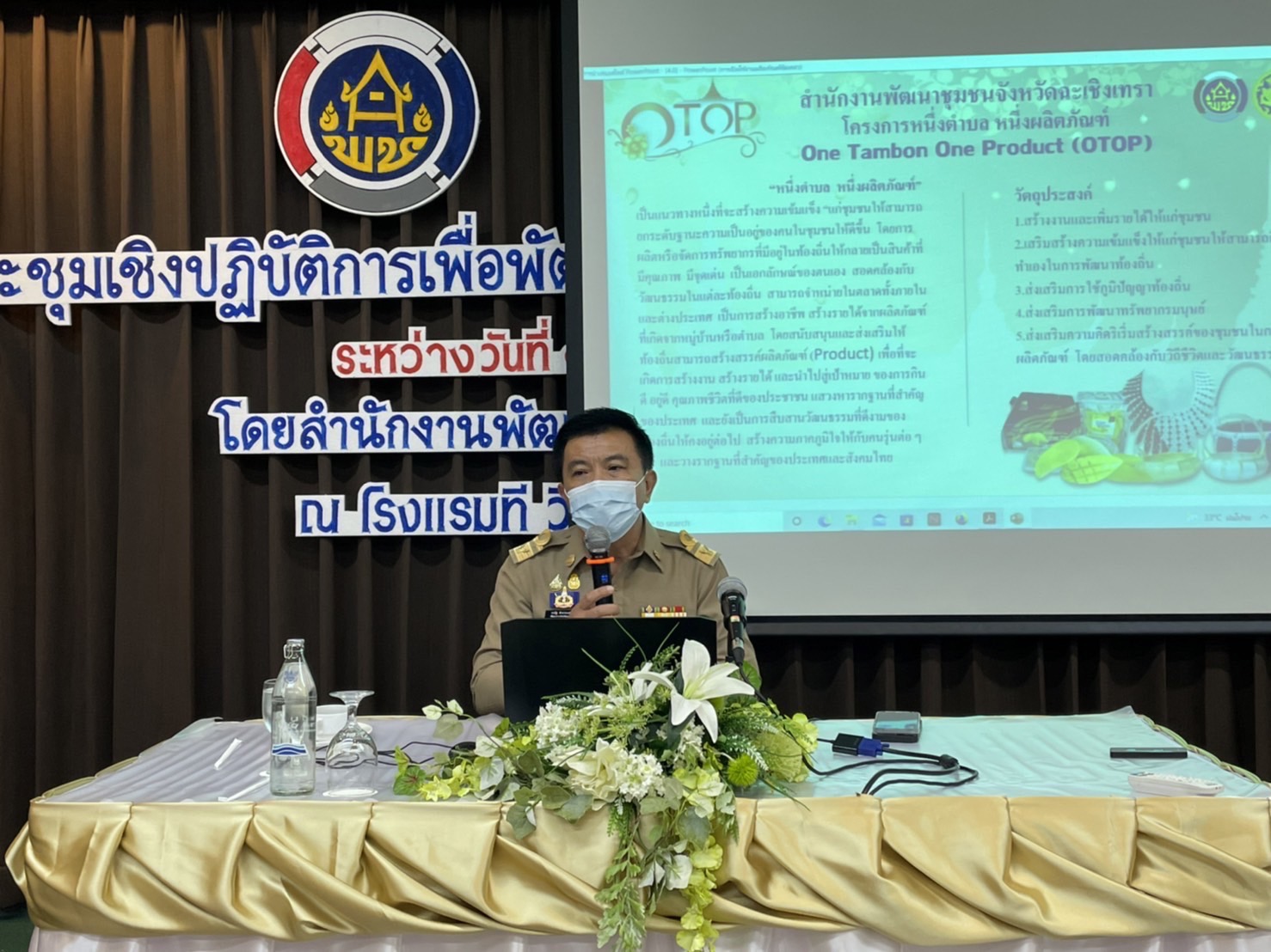 ???พช.ฉะเชิงเทรา จัดโครงการพัฒนาศักยภาพเครือข่าย OTOP