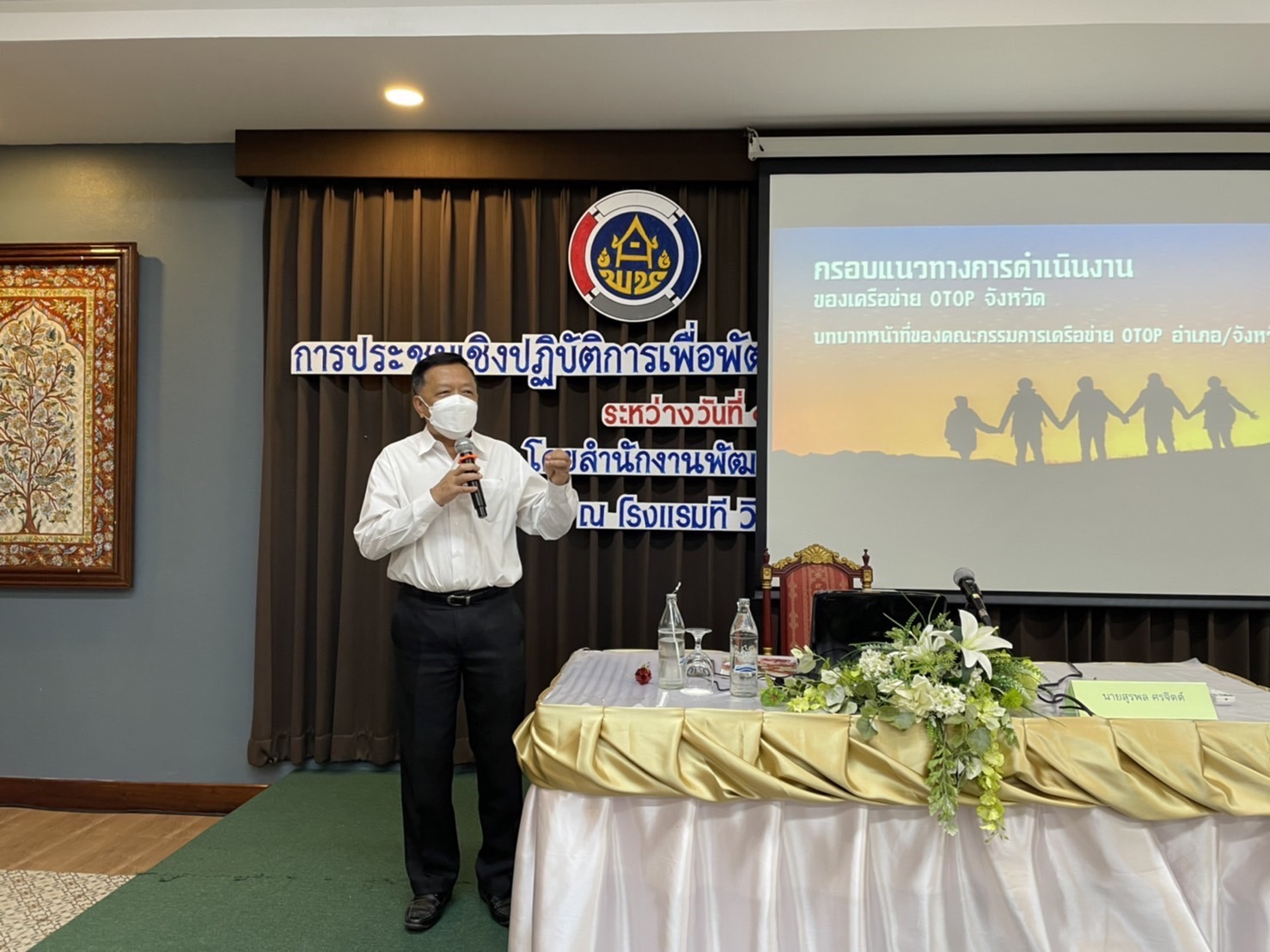 ???พช.ฉะเชิงเทรา จัดโครงการพัฒนาศักยภาพเครือข่าย OTOP