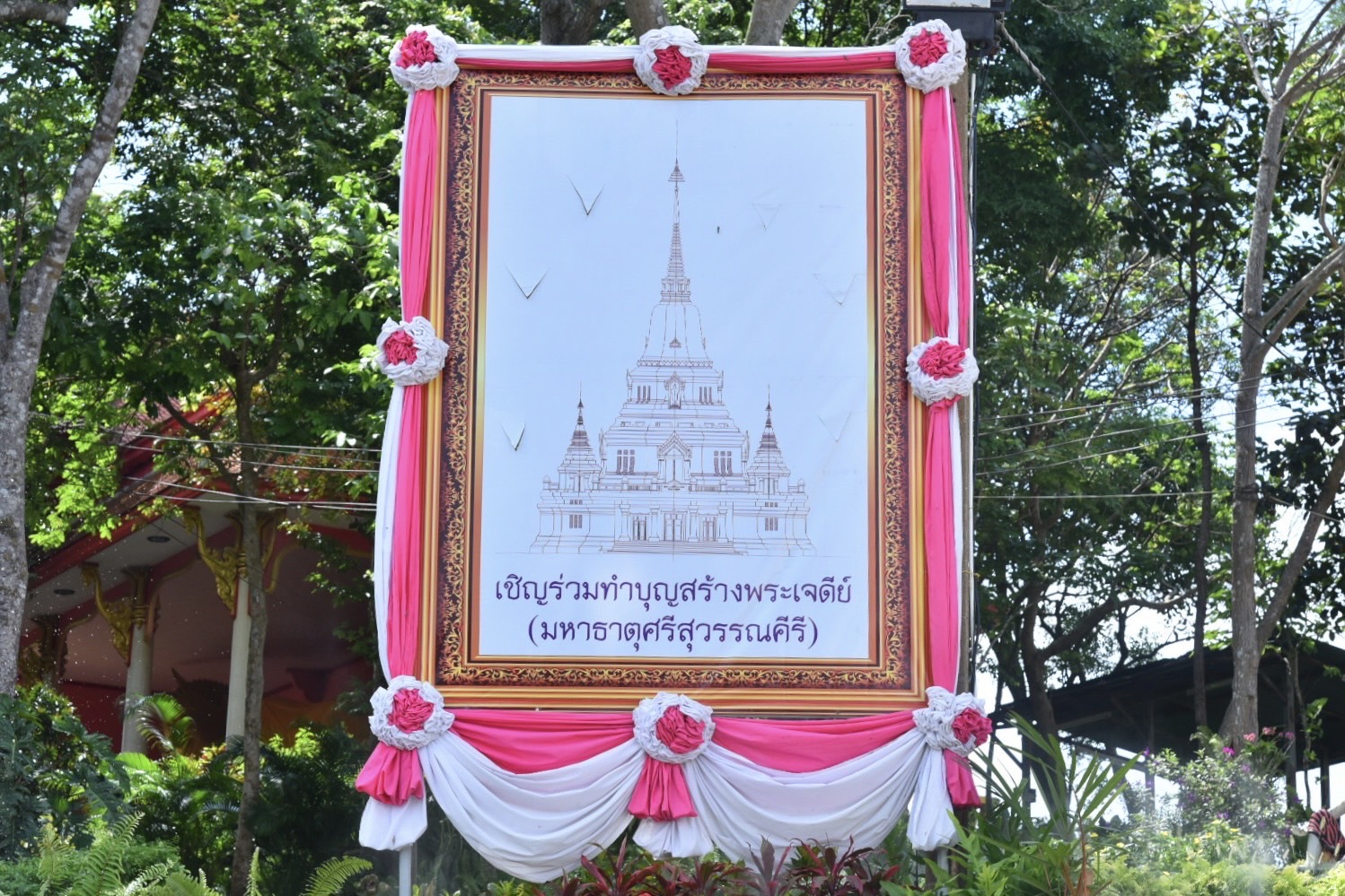 ???พช.ฉะเชิงเทรา ร่วมทอดผ้าป่าสามัคคีเพื่อสมทบทุนก่อสร้างพระเจดีย์มหาธาตุศรีสุวรรณคีรี (วัดเขาดงยาง)