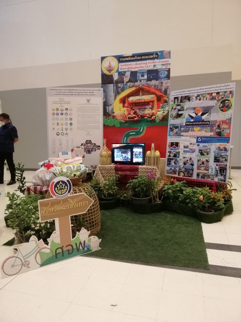 ???‍???จังหวัดฉะเชิงเทรา ร่วมประชุมเชิงปฏิบัติการเพื่อซักซ้อมแนวทางการขับเคลื่อนศูนย์อำนวยการขจัดความยากจนและพัฒนาคนทุกช่วงวัยอย่างยั่งยืนตามหลักปรัชญาของเศรษฐกิจพอเพียง (ศจพ.จ) ในระดับพื้นที่ ปีงบประมาณ พ.ศ.2565 และจัดแสดงนิทรรศการผลการดำเนินงานตามโครงการฯ