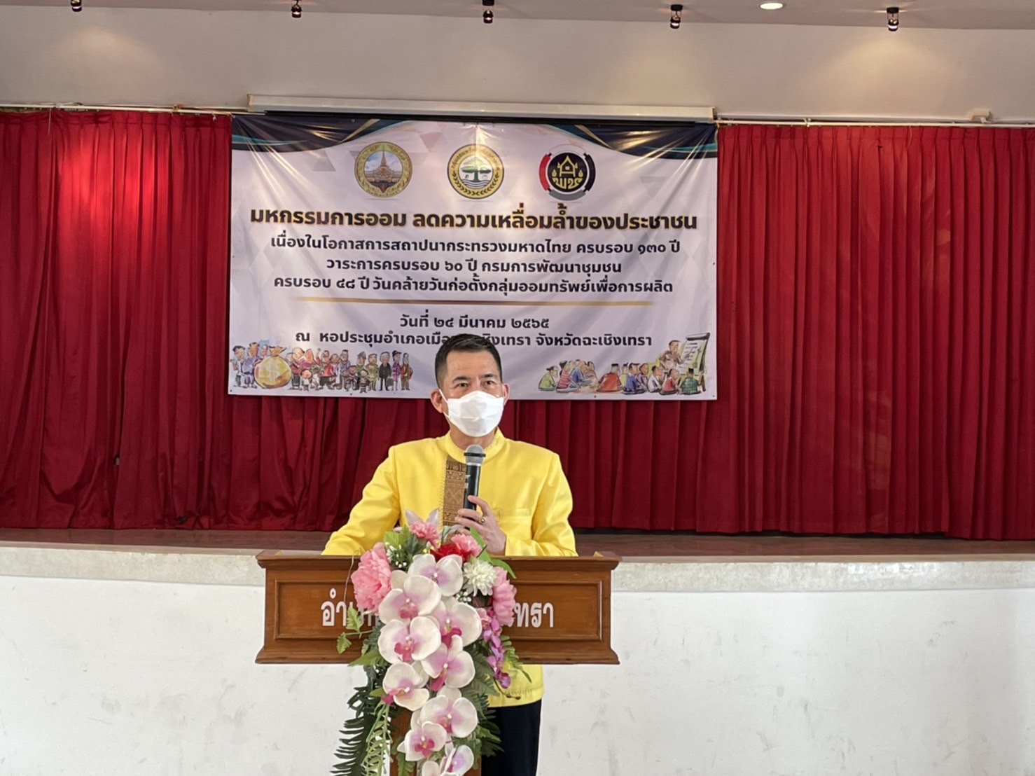 ??พช.ฉะเชิงเทรา จัดกิจกรรมมหกรรมการออม ลดความเหลื่อมล้ำของประชาชน