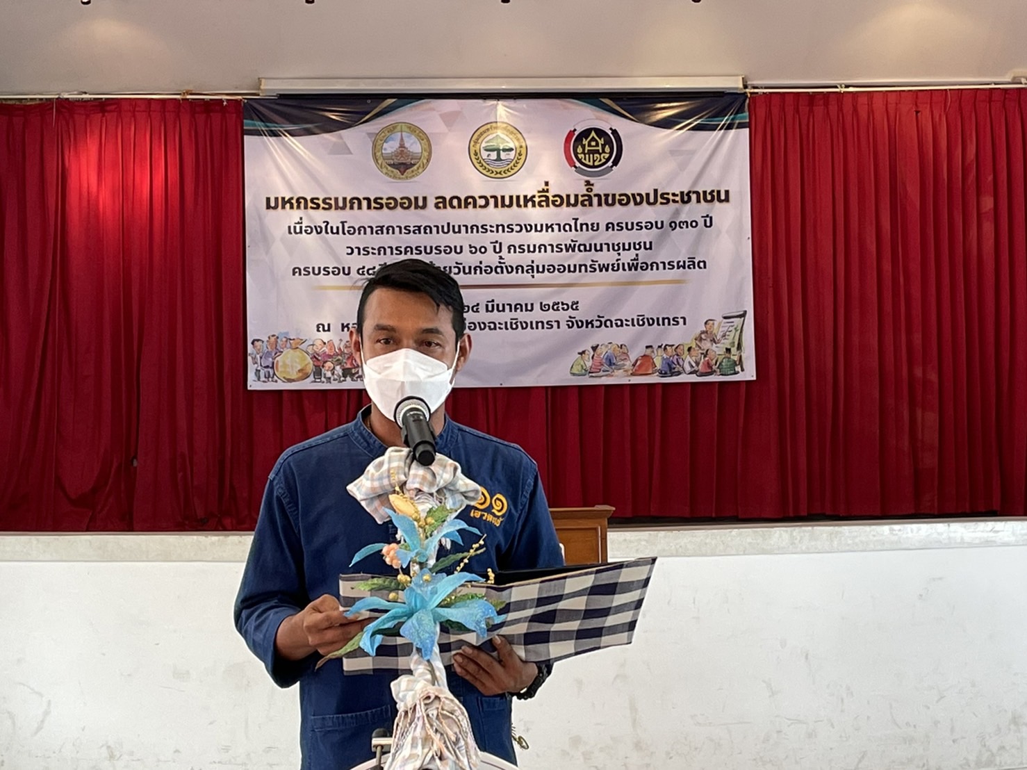 ??พช.ฉะเชิงเทรา จัดกิจกรรมมหกรรมการออม ลดความเหลื่อมล้ำของประชาชน