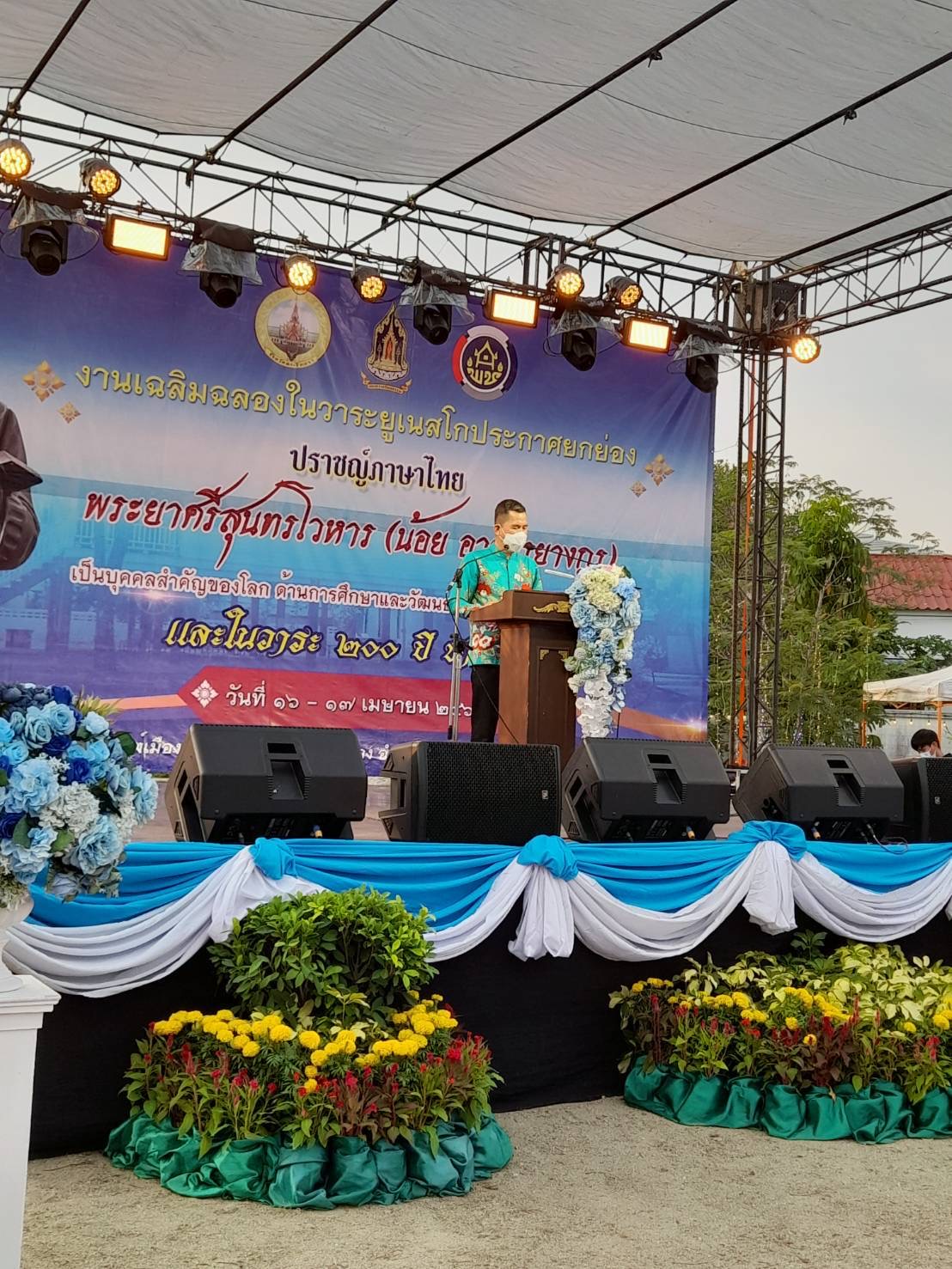 ???130 ปี กระทรวงมหาดไทย ? ฉะเชิงเทรา :แม่น้ำบางปะกงแหล่งชีวิต พระศักดิ์สิทธิ์หลวงพ่อโสธร พระยาศรีสุนทรปราชญ์ภาษาไทย เขาอ่างฤาไนป่าสมบูรณ์ ?  ??พช.ฉะเชิงเทรา ร่วมจัดกิจกรรมตามโครงการส่งเสริมการท่องเที่ยวเชิงวัฒนธรรม และประวัติศาสตร์ เชิดชูเกียรติ และเฉลิมฉลอง ในวาระ ๒๐๐ ปี ชาตกาล“พระยาศรีสุนทรโวหาร (น้อย อาจารยางกูร) บุคคลสำคัญของโลก