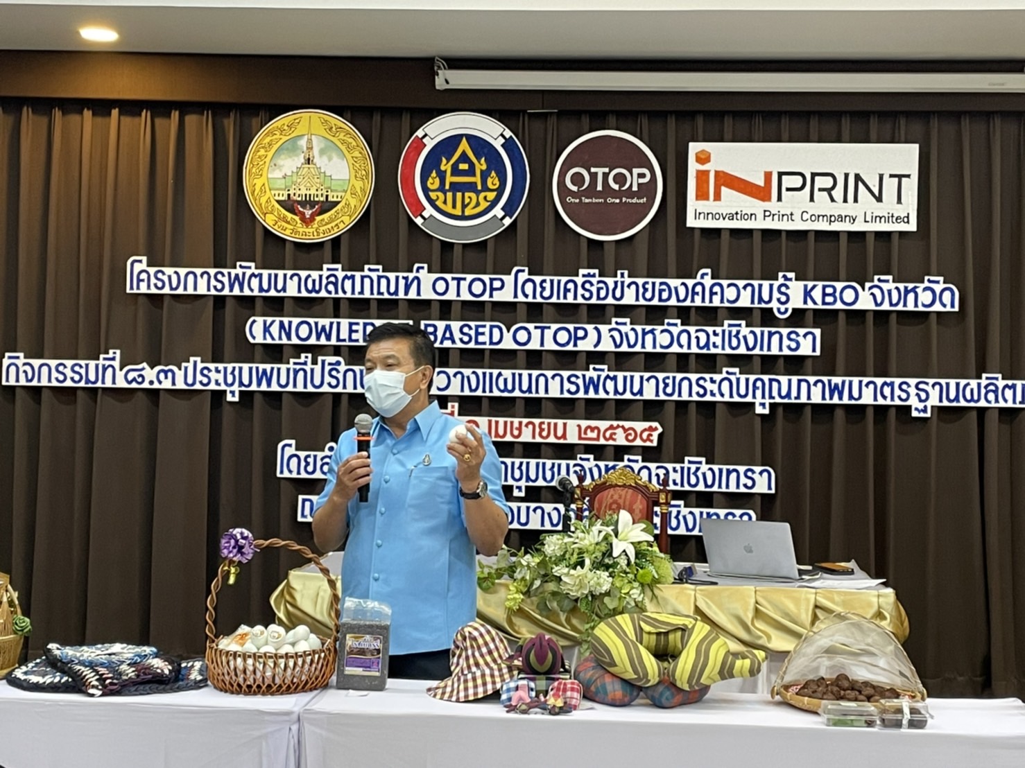 ???‍?พช.ฉะเชิงเทรา จัดโครงการพัฒนาผลิตภัณฑ์ OTOP โดยเครือข่ายองค์ความรู้ KBO จังหวัด (Knowledge Based OTOP) จังหวัดฉะเชิงเทรา