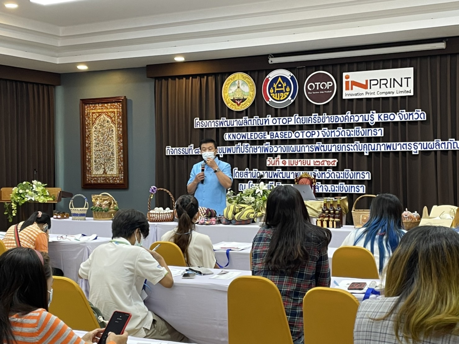 ???‍?พช.ฉะเชิงเทรา จัดโครงการพัฒนาผลิตภัณฑ์ OTOP โดยเครือข่ายองค์ความรู้ KBO จังหวัด (Knowledge Based OTOP) จังหวัดฉะเชิงเทรา