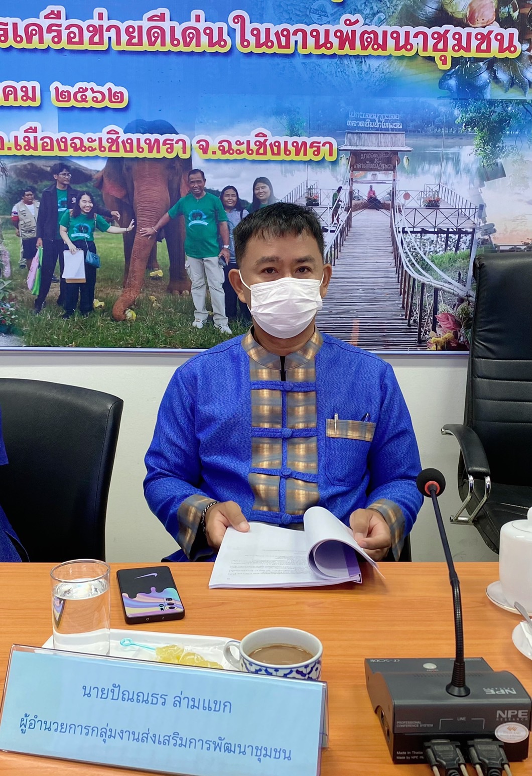 ???พช.ฉะเชิงเทรา ประชุมการตรวจราชการตามนโยบายของรัฐบาล และกระทรวงมหาดไทย ตรวจราชการบูรณาการตามข้อสั่งการอธิบดีและตรวจราชการตามแผนปฏิบัติราชการกรมฯ ของผู้ตรวจราชการกรมฯ เขตตรวจราชการที่ 8 กลุ่มจังหวัดภาคตะวันออก 1 (จังหวัดฉะเชิงเทรา ชลบุรี ระยอง)