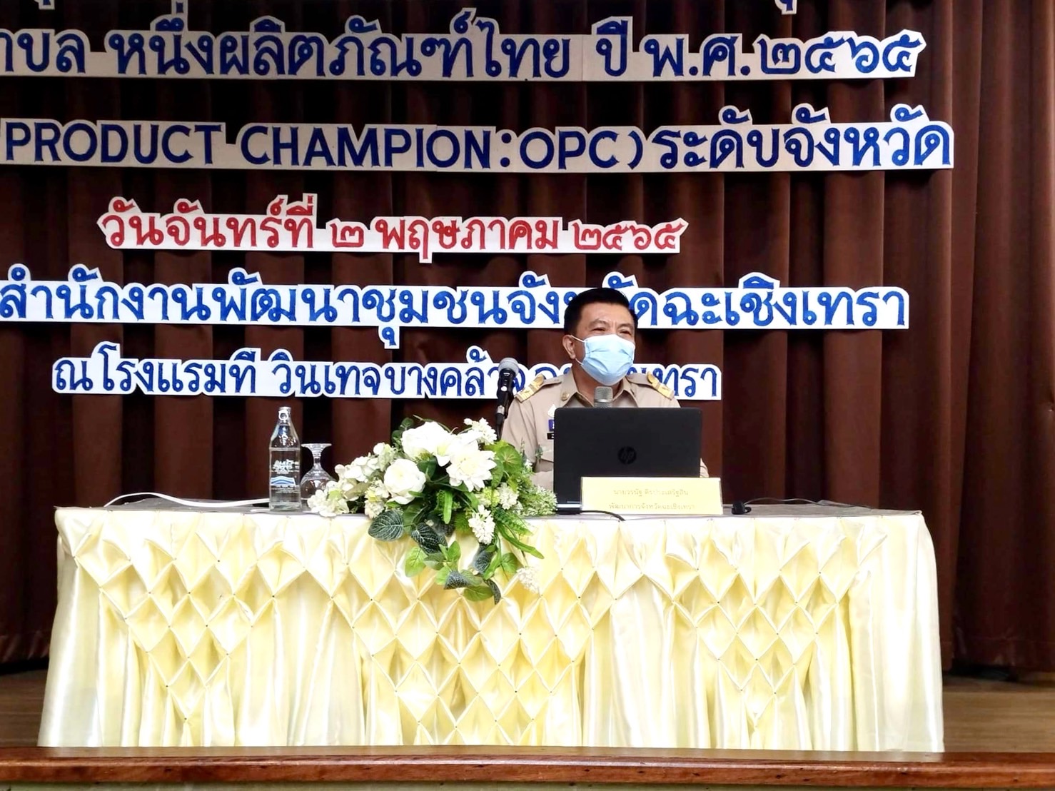 ???130 ปี กระทรวงมหาดไทย ? ฉะเชิงเทรา : แม่น้ำบางปะกงแหล่งชีวิต พระศักดิ์สิทธิ์หลวงพ่อโสธร พระยาศรีสุนทรปราชญ์ภาษาไทย เขาอ่างฤาไนป่าสมบูรณ์ ? ? ??พช.ฉะเชิงเทรา จัดโครงการการคัดสรรสุดยอดหนึ่งตำบล หนึ่งผลิตภัณฑ์ไทย ปี พ.ศ. 2565 (OTOP Product Champion: OPC) ระดับจังหวัด