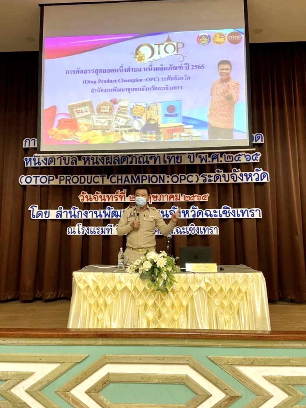 ???130 ปี กระทรวงมหาดไทย ? ฉะเชิงเทรา : แม่น้ำบางปะกงแหล่งชีวิต พระศักดิ์สิทธิ์หลวงพ่อโสธร พระยาศรีสุนทรปราชญ์ภาษาไทย เขาอ่างฤาไนป่าสมบูรณ์ ? ? ??พช.ฉะเชิงเทรา จัดโครงการการคัดสรรสุดยอดหนึ่งตำบล หนึ่งผลิตภัณฑ์ไทย ปี พ.ศ. 2565 (OTOP Product Champion: OPC) ระดับจังหวัด