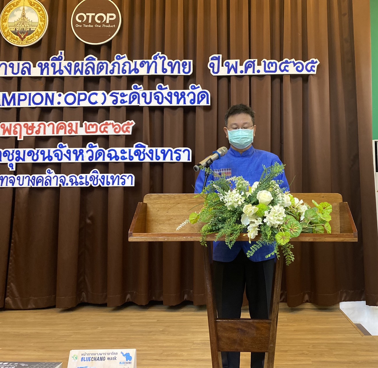 ???130 ปี กระทรวงมหาดไทย ? ฉะเชิงเทรา : แม่น้ำบางปะกงแหล่งชีวิต พระศักดิ์สิทธิ์หลวงพ่อโสธร พระยาศรีสุนทรปราชญ์ภาษาไทย เขาอ่างฤาไนป่าสมบูรณ์ ? ? ???จังหวัดฉะเชิงเทรา ดำเนินการโครงการการคัดสรรสุดยอดหนึ่งตำบล หนึ่งผลิตภัณฑ์ไทย ปี พ.ศ. 2565 (OTOP Product Champion : OPC) ระดับจังหวัด