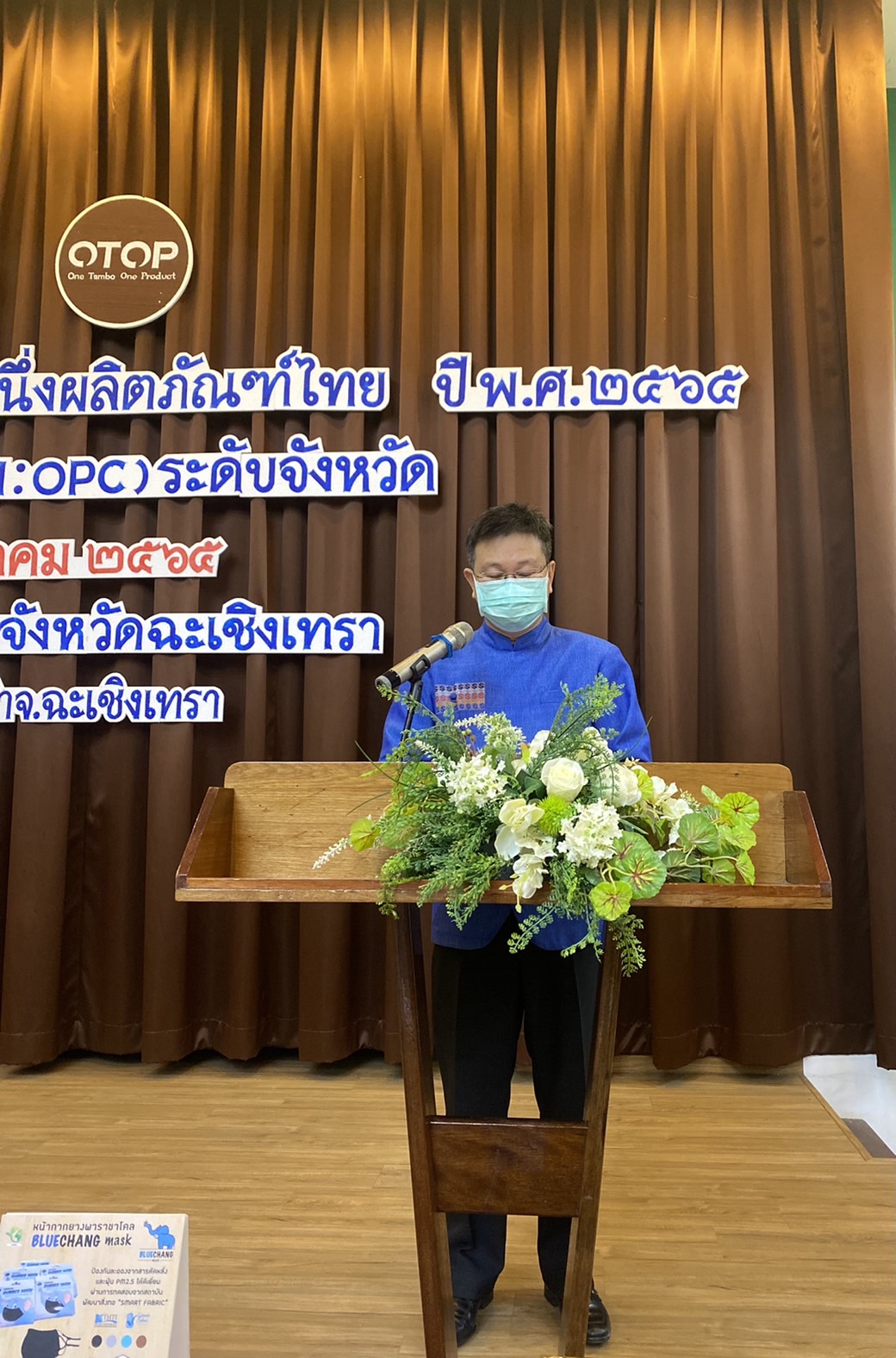 ???130 ปี กระทรวงมหาดไทย ? ฉะเชิงเทรา : แม่น้ำบางปะกงแหล่งชีวิต พระศักดิ์สิทธิ์หลวงพ่อโสธร พระยาศรีสุนทรปราชญ์ภาษาไทย เขาอ่างฤาไนป่าสมบูรณ์ ? ? ???จังหวัดฉะเชิงเทรา ดำเนินการโครงการการคัดสรรสุดยอดหนึ่งตำบล หนึ่งผลิตภัณฑ์ไทย ปี พ.ศ. 2565 (OTOP Product Champion : OPC) ระดับจังหวัด