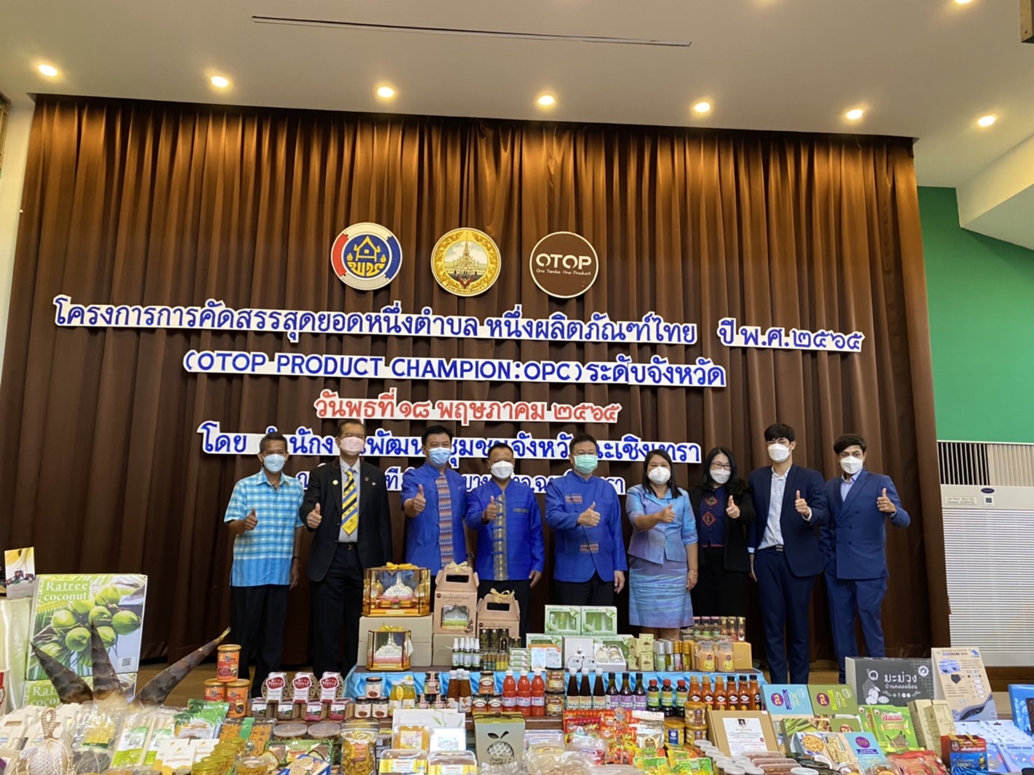 ???130 ปี กระทรวงมหาดไทย ? ฉะเชิงเทรา : แม่น้ำบางปะกงแหล่งชีวิต พระศักดิ์สิทธิ์หลวงพ่อโสธร พระยาศรีสุนทรปราชญ์ภาษาไทย เขาอ่างฤาไนป่าสมบูรณ์ ? ? ???จังหวัดฉะเชิงเทรา ดำเนินการโครงการการคัดสรรสุดยอดหนึ่งตำบล หนึ่งผลิตภัณฑ์ไทย ปี พ.ศ. 2565 (OTOP Product Champion : OPC) ระดับจังหวัด