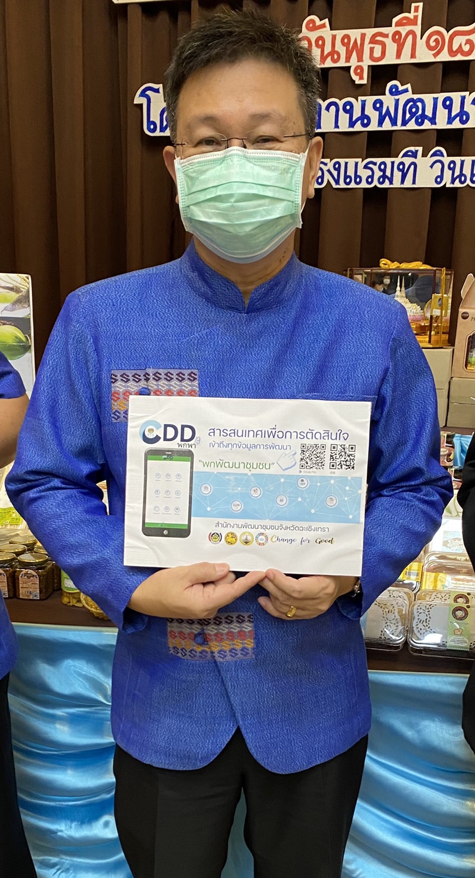 ??พช.ฉะเชิงเทรา ประชาสัมพันธ์เชิญชวนให้ ผู้ผลิต ผู้ประกอบการ OTOP ร่วมใช้งานแอปพลิเคชั่น “Click ชุมชน”