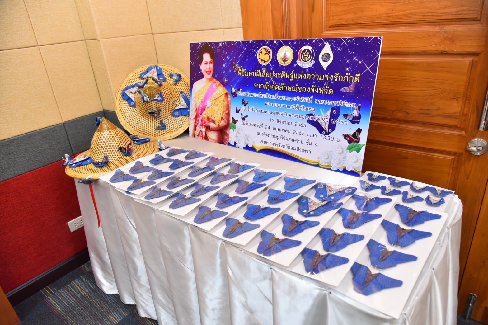 ??‍♀?สำนักงานพัฒนาชุมชนจังหวัดฉะเชิงเทรา ทำพิธีส่งมอบผีเสื้อแห่งความจงรักภักดี จากผ้าอัตลักษณ์ของจังหวัดฉะเชิงเทรา เพื่อนำไปประดับในงานนิทรรศการเฉลิมพระเกียรติสมเด็จพระนางเจ้าสิริกิติ์ พระบรมราชินีนาถ พระบรมราชชนนีพันปีหลวง เนื่องในโอกาสมหามงคลเฉลิมพระชนมพรรษา 90 พรรษา 12 สิงหาคม 2565