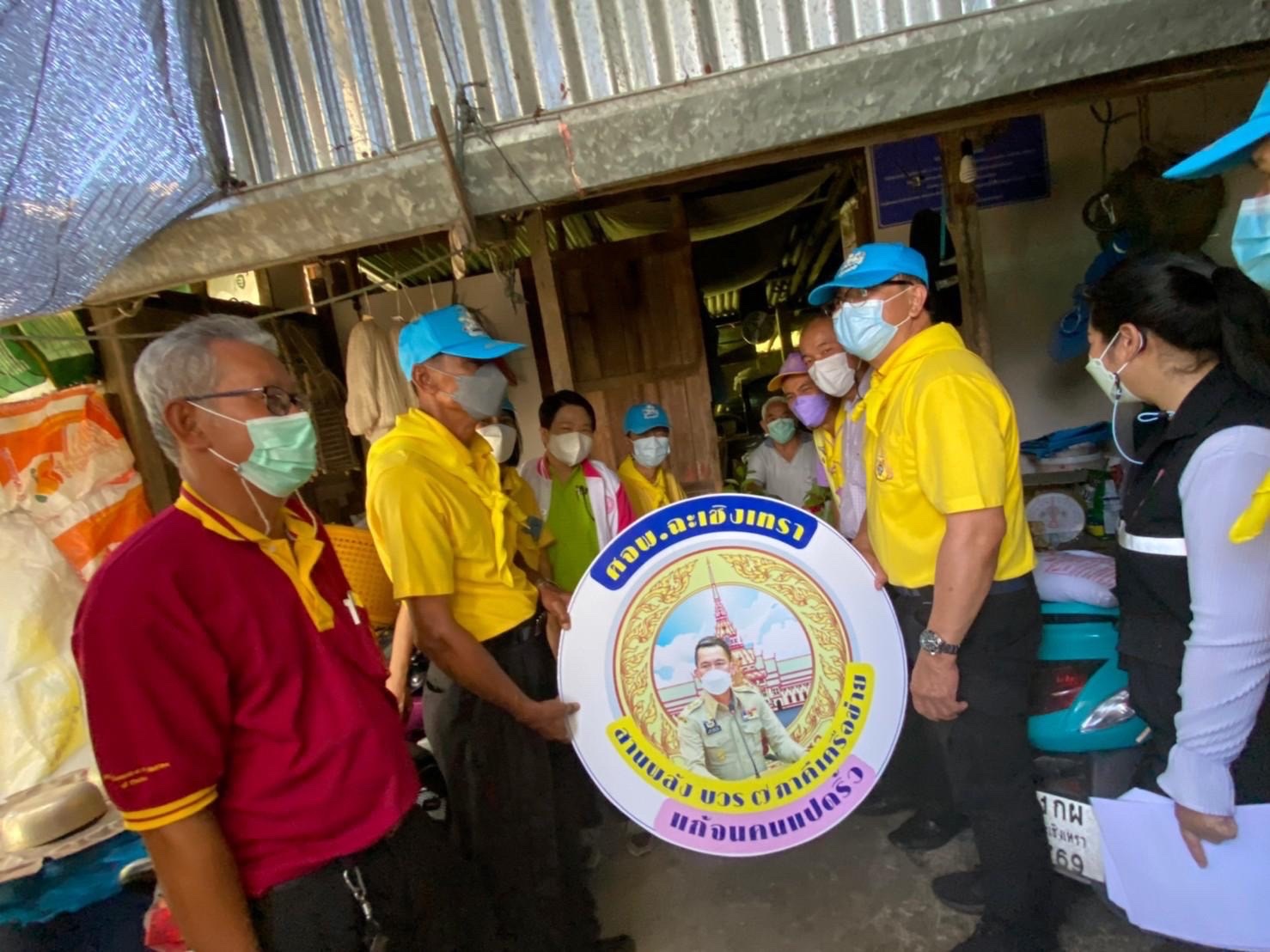 ???130 ปี กระทรวงมหาดไทย ? ฉะเชิงเทรา : แม่น้ำบางปะกงแหล่งชีวิต พระศักดิ์สิทธิ์หลวงพ่อโสธร พระยาศรีสุนทรปราชญ์ภาษาไทย เขาอ่างฤาไนป่าสมบูรณ์ ? ? “สานพลัง บวร ร่วมแรง 7 ภาคีเครือข่าย แก้จนคนแปดริ้ว” พช.ฉะเชิงเทรา ลงพื้นที่ติดตามความก้าวหน้าการขับเคลื่อนการดำเนินงานขจัดความยากจนและพัฒนาคน ทุกช่วงวัยอย่างยั่งยืนตามหลักปรัชญาของเศรษฐกิจพอเพียง (ศจพ.) ในระดับพื้นที่