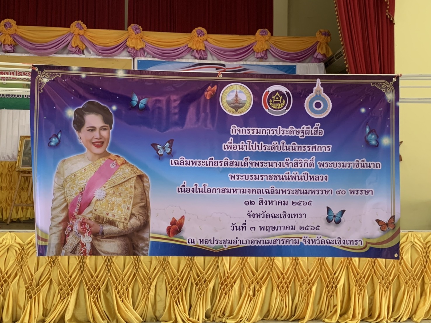 ???130 ปี กระทรวงมหาดไทย ? ฉะเชิงเทรา :แม่น้ำบางปะกงแหล่งชีวิต พระศักดิ์สิทธิ์หลวงพ่อโสธร พระยาศรีสุนทรปราชญ์ภาษาไทย เขาอ่างฤาไนป่าสมบูรณ์ ? ??? ประธานแม่บ้านมหาดไทยจังหวัดฉะเชิงเทรา สนับสนุน และร่วมกิจกรรมการประดิษฐ์ผีเสื้อจากผ้าเอกลักษณ์ประจำจังหวัดฉะเชิงเทรา
