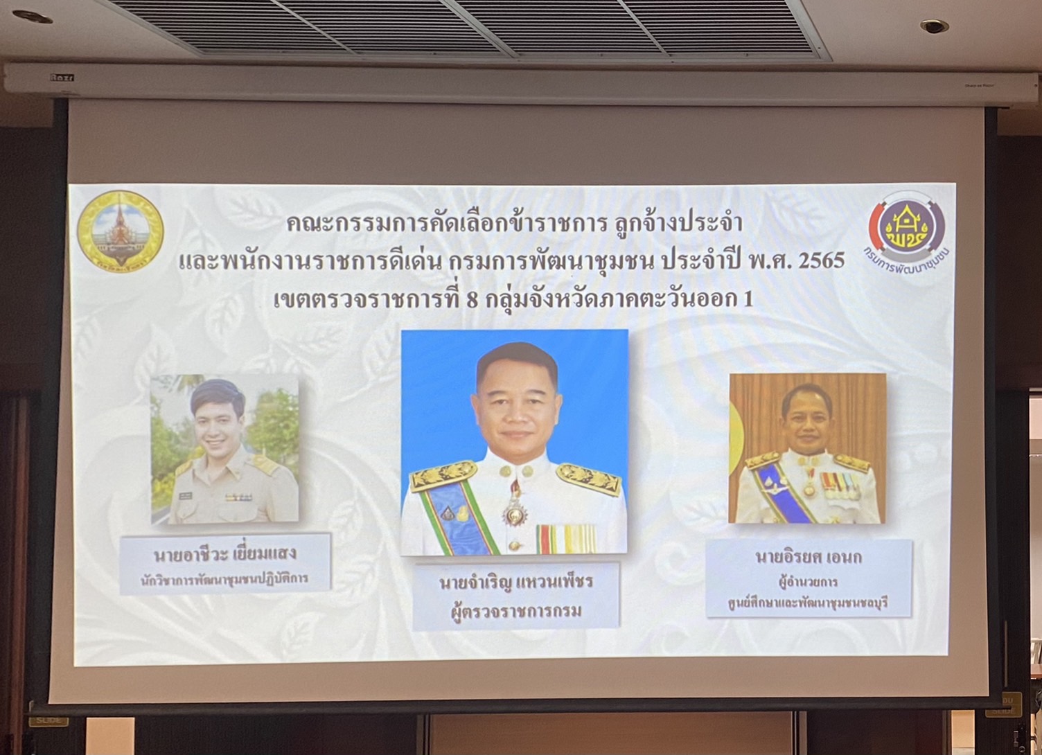 ???130 ปี กระทรวงมหาดไทย ? ฉะเชิงเทรา : แม่น้ำบางปะกงแหล่งชีวิต พระศักดิ์สิทธิ์หลวงพ่อโสธร พระยาศรีสุนทรปราชญ์ภาษาไทย เขาอ่างฤาไนป่าสมบูรณ์ ? ? ???‍??พช.ฉะเชิงเทรา เชิดชูเกียรติข้าราชการ ลูกจ้างประจำ และพนักงานราชการดีเด่น กรมการพัฒนาชุมชน ประจำปี 2565 ระดับเขตตรวจราชการ  ?วันพฤหัสบดีที่ 2 มิถุนายน พ.ศ. 2565  ?ณ ห้องประชุมพระยาศรีสุนทรโวหารฯ (น้อย อาจารยางกูร) ชั้น 1 ศาลากลางจังหวัดฉะเชิงเทรา     ??‍???‍?นายจำเริญ แหวนเพ็ชร ผู้ตรวจราชการกรม รับผิดชอบเขตตรวจราชการที่ 8 กลุ่มจังหวัดภาคตะวันออก 1 (ฉะเชิงเทรา ชลบุรี ระยอง) เป็นประธานกรรมการคัดเลือกฯ และรับฟังการนำเสนอผลงานของข้าราชการฯ ผู้มีผลงานดีเด่น พร้อมด้วย นายอิรยศ เอนก ผู้อำนวยการศูนย์ศึกษาและพัฒนาชุมชนชลบุรี และนายอาชีวะ เยี่ยมแสง นักวิชาการพัฒนาชุมชนปฏิบัติการ คณะกรรมการคัดเลือกฯ    ?โดยนายวรนัฐ ติรประเสริฐสิน พัฒนาการจังหวัดฉะเชิงเทรา เป็นผู้กล่าวตอนรับฯ พร้อมด้วย นางอาภร โพธิ์เจริญ ผู้อำนวยการกลุ่มงานสารสนเทศการพัฒนาชุมชน นางอังคณา จิตรวิไลย ผู้อำนวยการกลุ่มงานประสานและสนับสนุนการบริหารงานพัฒนาชุมชน นางนงลักษณ์ รักราวี พัฒนาการอำเภอบางปะกง นายเนตร ขันคำ พัฒนาการอำเภอท่าตะเกียบ นางสาวิตรี ประดิษแจ้ง พัฒนาการอำเภอบางคล้า นางสาวอรุณลักขณ์ โพธิ์พุทธ พัฒนาการอำเภอเมืองฉะเชิงเทรา นักวิชาการพัฒนาชุมชน และเจ้าหน้าที่พัฒนาชุมชน เข้าร่วมกิจกรรมฯ สำนักงานพัฒนาชุมชนจังหวัดฉะเชิงเทรา ได้ประกาศเกียรติคุณข้าราชการ ลูกจ้างประจำ และพนักงานราชการดีเด่น กรมการพัฒนาชุมชน ประจำปี 2565 จำนวน 4 ราย ดังนี้ 1.ประเภทผู้อำนวยการกลุ่มงาน ได้แก่ นางสรัลนุช โพธิ์ชัยโย ผู้อำนวยการกลุ่มงานยุทธศาสตร์การพัฒนาชุมชน 2.ประเภทพัฒนาการอำเภอ ได้แก่ นายนิคม นิรันดร์ พัฒนาการอำเภอสนามชัยเขต 3.ประเภทวิชาการ ได้แก่ นางเบญวลี ทิวาริ นักวิชาการพัฒนาชุมชนชำนาญการ กลุ่มงานสารสนเทศการพัฒนา ชุมชน 4.ประเภทพัฒนากรขวัญใจ ชุมชน ได้แก่ นางสาวจิรัชยา พันแตง นักวิชาการพัฒนาชุมชนปฏิบัติการ สำนักงาน พัฒนาชุมชนอำเภอท่าตะเกียบ    ?ซึ่งในช่วงบ่าย คณะกรรมการฯ ได้ลงพื้นที่ประกวดพัฒนากรขวัญใจชุมชน ณ บ้านเนินน้อย หมู่ 20 ตำบลท่าตะเกียบ อำเภอท่าตะเกียบ จังหวัดฉะเชิงเทราต่อไป  #WorldSoilDay    #GlobalSoilPartnership    #UNFAO    #CDD    #กรมการพัฒนาชุมชน #SEPtoSDGs    #SDGforAll@Kmitl        แหล่งข่าว : สำนักงานพัฒนาชุมชนจังหวัดฉะเชิงเทรา        ?เศรษฐกิจฐานรากมั่นคงและชุมชนพึ่งตนเองได้ภายในปี 2565 ? Change for Good