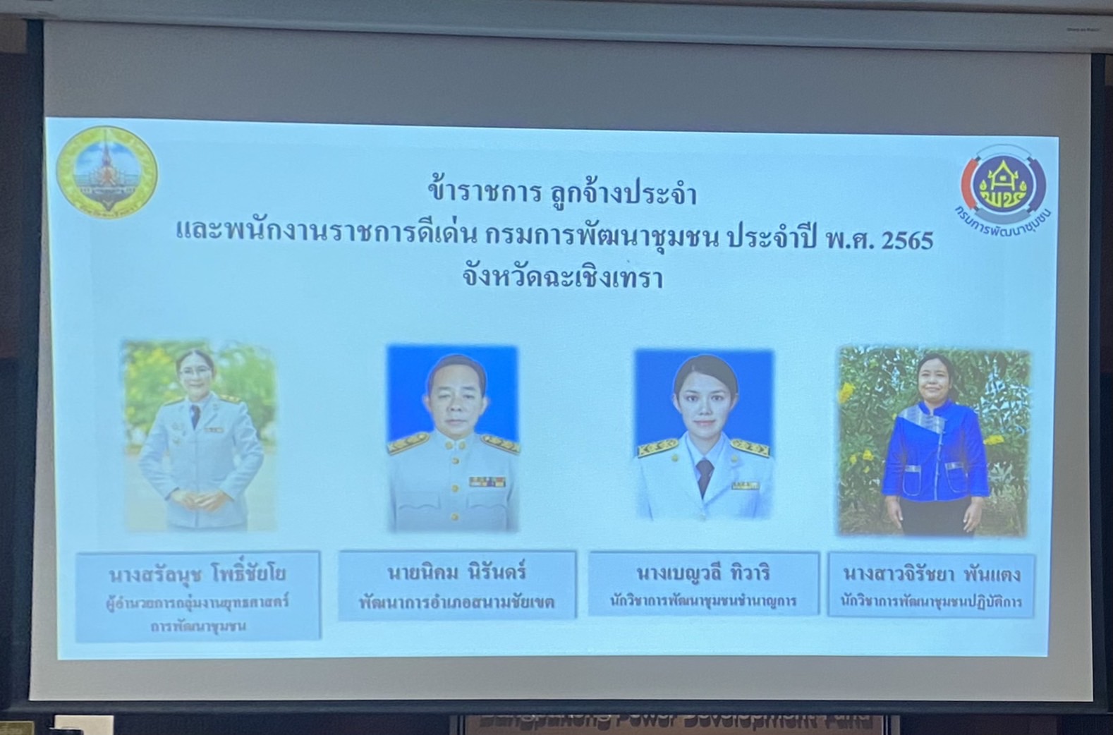 ???130 ปี กระทรวงมหาดไทย ? ฉะเชิงเทรา : แม่น้ำบางปะกงแหล่งชีวิต พระศักดิ์สิทธิ์หลวงพ่อโสธร พระยาศรีสุนทรปราชญ์ภาษาไทย เขาอ่างฤาไนป่าสมบูรณ์ ? ? ???‍??พช.ฉะเชิงเทรา เชิดชูเกียรติข้าราชการ ลูกจ้างประจำ และพนักงานราชการดีเด่น กรมการพัฒนาชุมชน ประจำปี 2565 ระดับเขตตรวจราชการ  ?วันพฤหัสบดีที่ 2 มิถุนายน พ.ศ. 2565  ?ณ ห้องประชุมพระยาศรีสุนทรโวหารฯ (น้อย อาจารยางกูร) ชั้น 1 ศาลากลางจังหวัดฉะเชิงเทรา     ??‍???‍?นายจำเริญ แหวนเพ็ชร ผู้ตรวจราชการกรม รับผิดชอบเขตตรวจราชการที่ 8 กลุ่มจังหวัดภาคตะวันออก 1 (ฉะเชิงเทรา ชลบุรี ระยอง) เป็นประธานกรรมการคัดเลือกฯ และรับฟังการนำเสนอผลงานของข้าราชการฯ ผู้มีผลงานดีเด่น พร้อมด้วย นายอิรยศ เอนก ผู้อำนวยการศูนย์ศึกษาและพัฒนาชุมชนชลบุรี และนายอาชีวะ เยี่ยมแสง นักวิชาการพัฒนาชุมชนปฏิบัติการ คณะกรรมการคัดเลือกฯ    ?โดยนายวรนัฐ ติรประเสริฐสิน พัฒนาการจังหวัดฉะเชิงเทรา เป็นผู้กล่าวตอนรับฯ พร้อมด้วย นางอาภร โพธิ์เจริญ ผู้อำนวยการกลุ่มงานสารสนเทศการพัฒนาชุมชน นางอังคณา จิตรวิไลย ผู้อำนวยการกลุ่มงานประสานและสนับสนุนการบริหารงานพัฒนาชุมชน นางนงลักษณ์ รักราวี พัฒนาการอำเภอบางปะกง นายเนตร ขันคำ พัฒนาการอำเภอท่าตะเกียบ นางสาวิตรี ประดิษแจ้ง พัฒนาการอำเภอบางคล้า นางสาวอรุณลักขณ์ โพธิ์พุทธ พัฒนาการอำเภอเมืองฉะเชิงเทรา นักวิชาการพัฒนาชุมชน และเจ้าหน้าที่พัฒนาชุมชน เข้าร่วมกิจกรรมฯ สำนักงานพัฒนาชุมชนจังหวัดฉะเชิงเทรา ได้ประกาศเกียรติคุณข้าราชการ ลูกจ้างประจำ และพนักงานราชการดีเด่น กรมการพัฒนาชุมชน ประจำปี 2565 จำนวน 4 ราย ดังนี้ 1.ประเภทผู้อำนวยการกลุ่มงาน ได้แก่ นางสรัลนุช โพธิ์ชัยโย ผู้อำนวยการกลุ่มงานยุทธศาสตร์การพัฒนาชุมชน 2.ประเภทพัฒนาการอำเภอ ได้แก่ นายนิคม นิรันดร์ พัฒนาการอำเภอสนามชัยเขต 3.ประเภทวิชาการ ได้แก่ นางเบญวลี ทิวาริ นักวิชาการพัฒนาชุมชนชำนาญการ กลุ่มงานสารสนเทศการพัฒนา ชุมชน 4.ประเภทพัฒนากรขวัญใจ ชุมชน ได้แก่ นางสาวจิรัชยา พันแตง นักวิชาการพัฒนาชุมชนปฏิบัติการ สำนักงาน พัฒนาชุมชนอำเภอท่าตะเกียบ    ?ซึ่งในช่วงบ่าย คณะกรรมการฯ ได้ลงพื้นที่ประกวดพัฒนากรขวัญใจชุมชน ณ บ้านเนินน้อย หมู่ 20 ตำบลท่าตะเกียบ อำเภอท่าตะเกียบ จังหวัดฉะเชิงเทราต่อไป  #WorldSoilDay    #GlobalSoilPartnership    #UNFAO    #CDD    #กรมการพัฒนาชุมชน #SEPtoSDGs    #SDGforAll@Kmitl        แหล่งข่าว : สำนักงานพัฒนาชุมชนจังหวัดฉะเชิงเทรา        ?เศรษฐกิจฐานรากมั่นคงและชุมชนพึ่งตนเองได้ภายในปี 2565 ? Change for Good