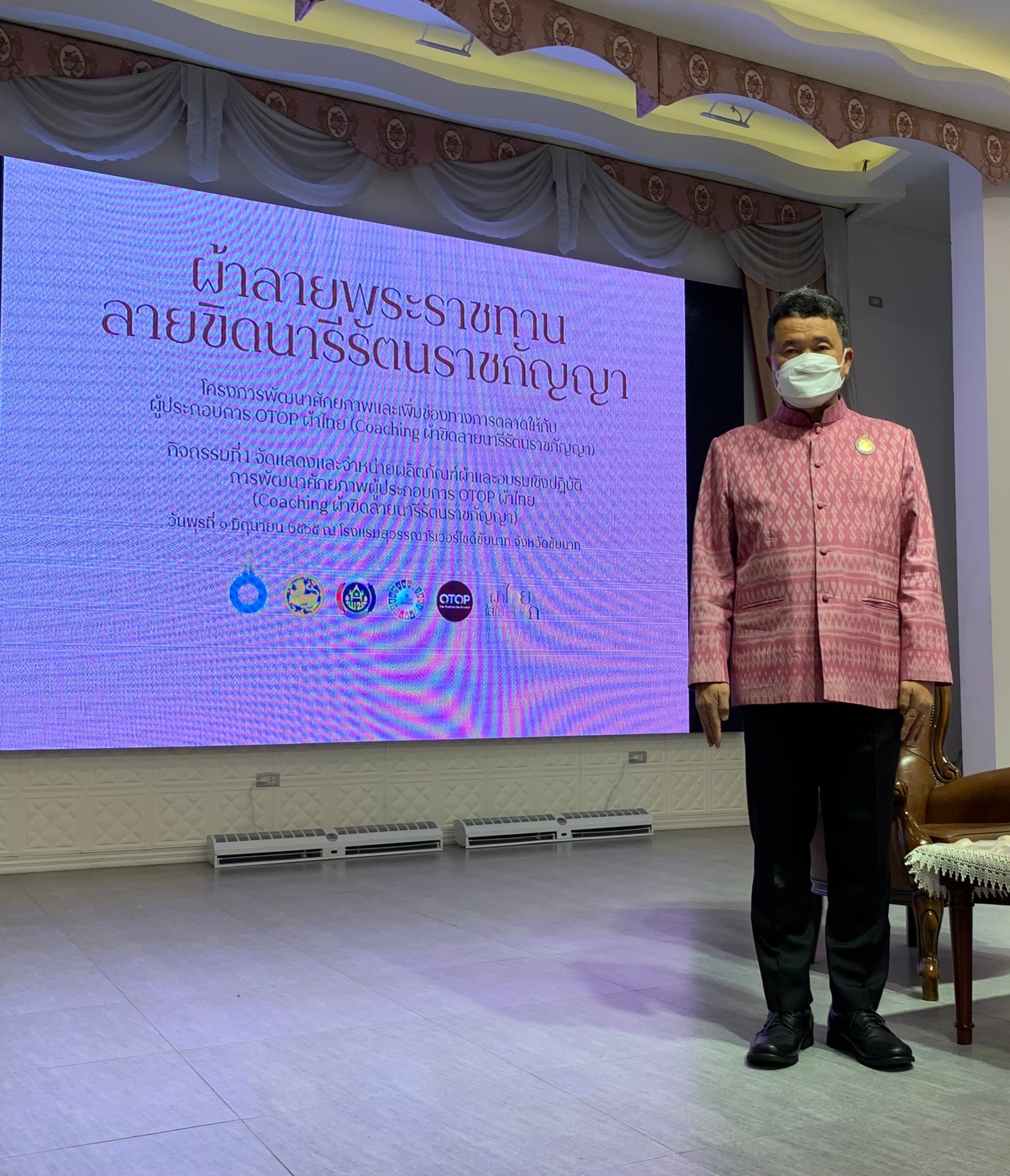 ???130 ปี กระทรวงมหาดไทย ? ฉะเชิงเทรา : แม่น้ำบางปะกงแหล่งชีวิต พระศักดิ์สิทธิ์หลวงพ่อโสธร พระยาศรีสุนทรปราชญ์ภาษาไทย เขาอ่างฤาไนป่าสมบูรณ์ ? ?  ???สพจ .ฉะเชิงเทรา ร่วมโครงการพัฒนาศักยภาพและเพิ่มช่องทางการตลาดให้กับผู้ประกอบการ OTOP ผ้าไทย (Coaching ผ้าขิดลายนารีรัตนราชกัญญา)