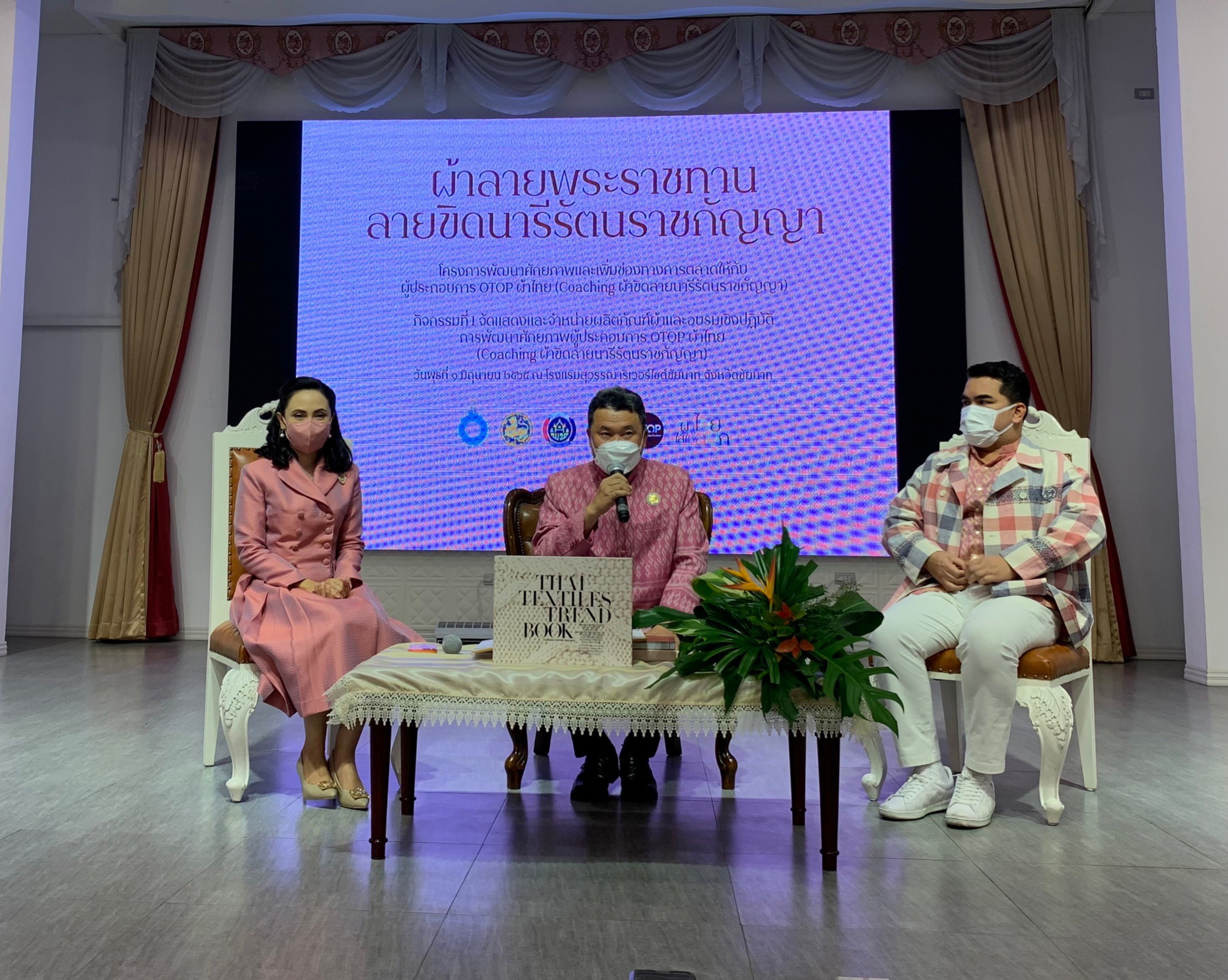 ???130 ปี กระทรวงมหาดไทย ? ฉะเชิงเทรา : แม่น้ำบางปะกงแหล่งชีวิต พระศักดิ์สิทธิ์หลวงพ่อโสธร พระยาศรีสุนทรปราชญ์ภาษาไทย เขาอ่างฤาไนป่าสมบูรณ์ ? ?  ???สพจ .ฉะเชิงเทรา ร่วมโครงการพัฒนาศักยภาพและเพิ่มช่องทางการตลาดให้กับผู้ประกอบการ OTOP ผ้าไทย (Coaching ผ้าขิดลายนารีรัตนราชกัญญา)