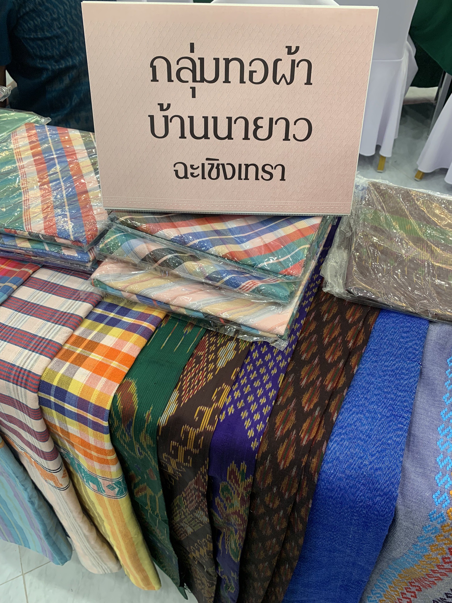 ???130 ปี กระทรวงมหาดไทย ? ฉะเชิงเทรา : แม่น้ำบางปะกงแหล่งชีวิต พระศักดิ์สิทธิ์หลวงพ่อโสธร พระยาศรีสุนทรปราชญ์ภาษาไทย เขาอ่างฤาไนป่าสมบูรณ์ ? ?  ???สพจ .ฉะเชิงเทรา ร่วมโครงการพัฒนาศักยภาพและเพิ่มช่องทางการตลาดให้กับผู้ประกอบการ OTOP ผ้าไทย (Coaching ผ้าขิดลายนารีรัตนราชกัญญา)