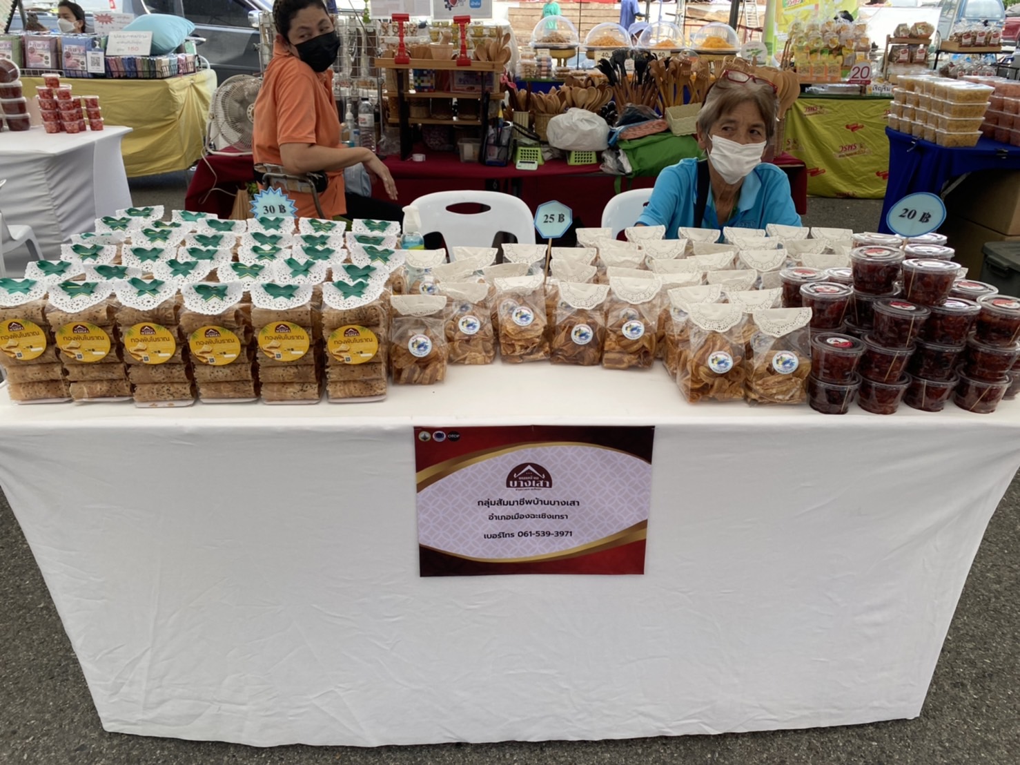 ??พช.ฉะเชิงเทรา จัดกิจกรรมทดสอบตลาด โครงการส่งเสริมกระบวนการเครือข่ายองค์ความรู้ (Knowledge – Based OTOP : KBO) จังหวัด