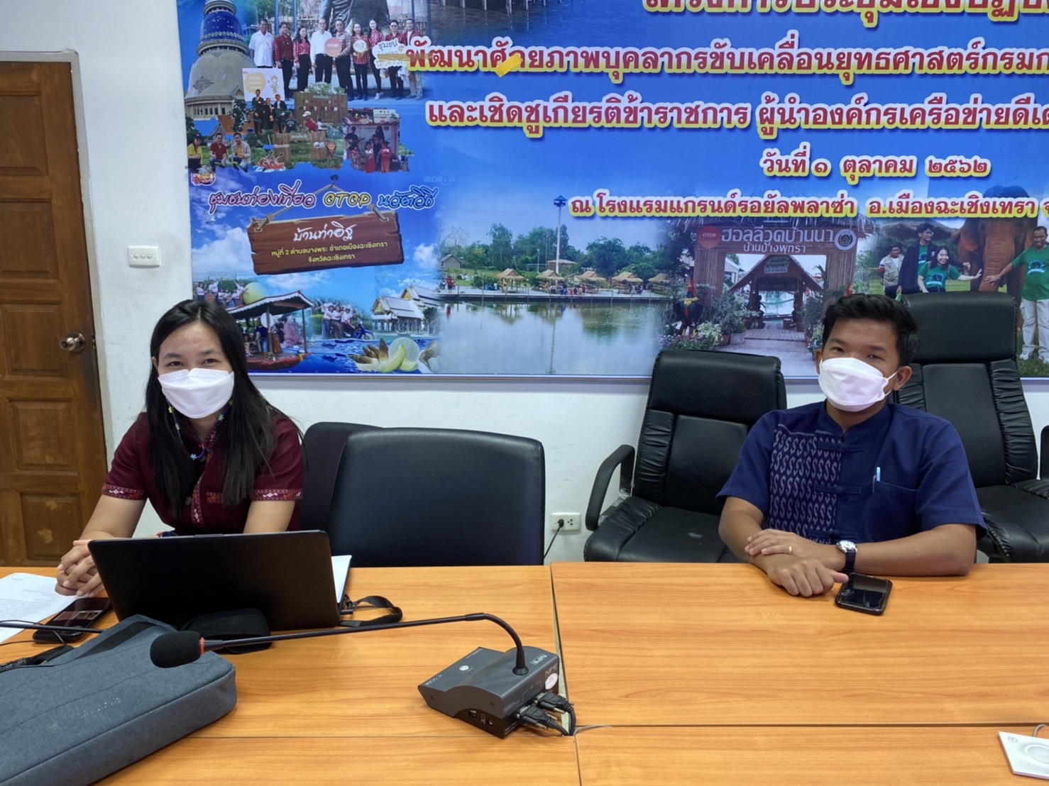 ???130 ปี กระทรวงมหาดไทย ? ฉะเชิงเทรา : แม่น้ำบางปะกงแหล่งชีวิต พระศักดิ์สิทธิ์หลวงพ่อโสธร พระยาศรีสุนทรปราชญ์ภาษาไทย เขาอ่างฤาไนป่าสมบูรณ์ ? ?  ???สำนักงานพัฒนาชุมชนจังหวัดฉะเชิงเทรา จัดประชุมชี้แจงหลักเกณฑ์ แนวทางและกติกาการประกวดผ้าลายพระราชทาน “ผ้าขิดลายนารีรัตนราชกัญญา” พร้อมทั้งประชาสัมพันธ์เชิญชวนกลุ่มทอผ้า กลุ่มผู้ผลิตผ้า กลุ่มหัตถกรรม และผู้ที่สนใจเข้าร่วมรับฟังการชี้แจงดังกล่าวผ่านระบบ Zoom Cloud Meeting