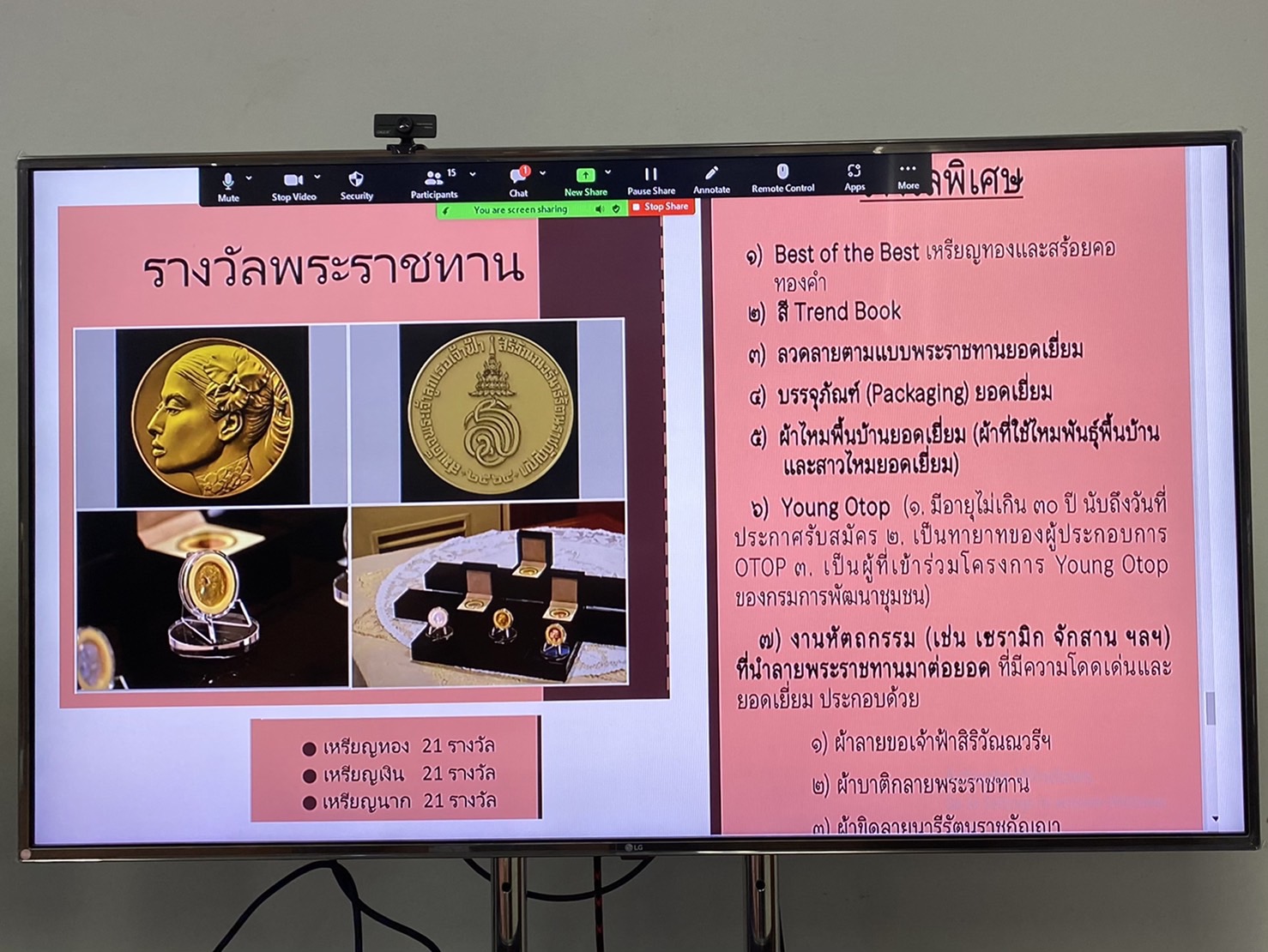 ???130 ปี กระทรวงมหาดไทย ? ฉะเชิงเทรา : แม่น้ำบางปะกงแหล่งชีวิต พระศักดิ์สิทธิ์หลวงพ่อโสธร พระยาศรีสุนทรปราชญ์ภาษาไทย เขาอ่างฤาไนป่าสมบูรณ์ ? ?  ???สำนักงานพัฒนาชุมชนจังหวัดฉะเชิงเทรา จัดประชุมชี้แจงหลักเกณฑ์ แนวทางและกติกาการประกวดผ้าลายพระราชทาน “ผ้าขิดลายนารีรัตนราชกัญญา” พร้อมทั้งประชาสัมพันธ์เชิญชวนกลุ่มทอผ้า กลุ่มผู้ผลิตผ้า กลุ่มหัตถกรรม และผู้ที่สนใจเข้าร่วมรับฟังการชี้แจงดังกล่าวผ่านระบบ Zoom Cloud Meeting