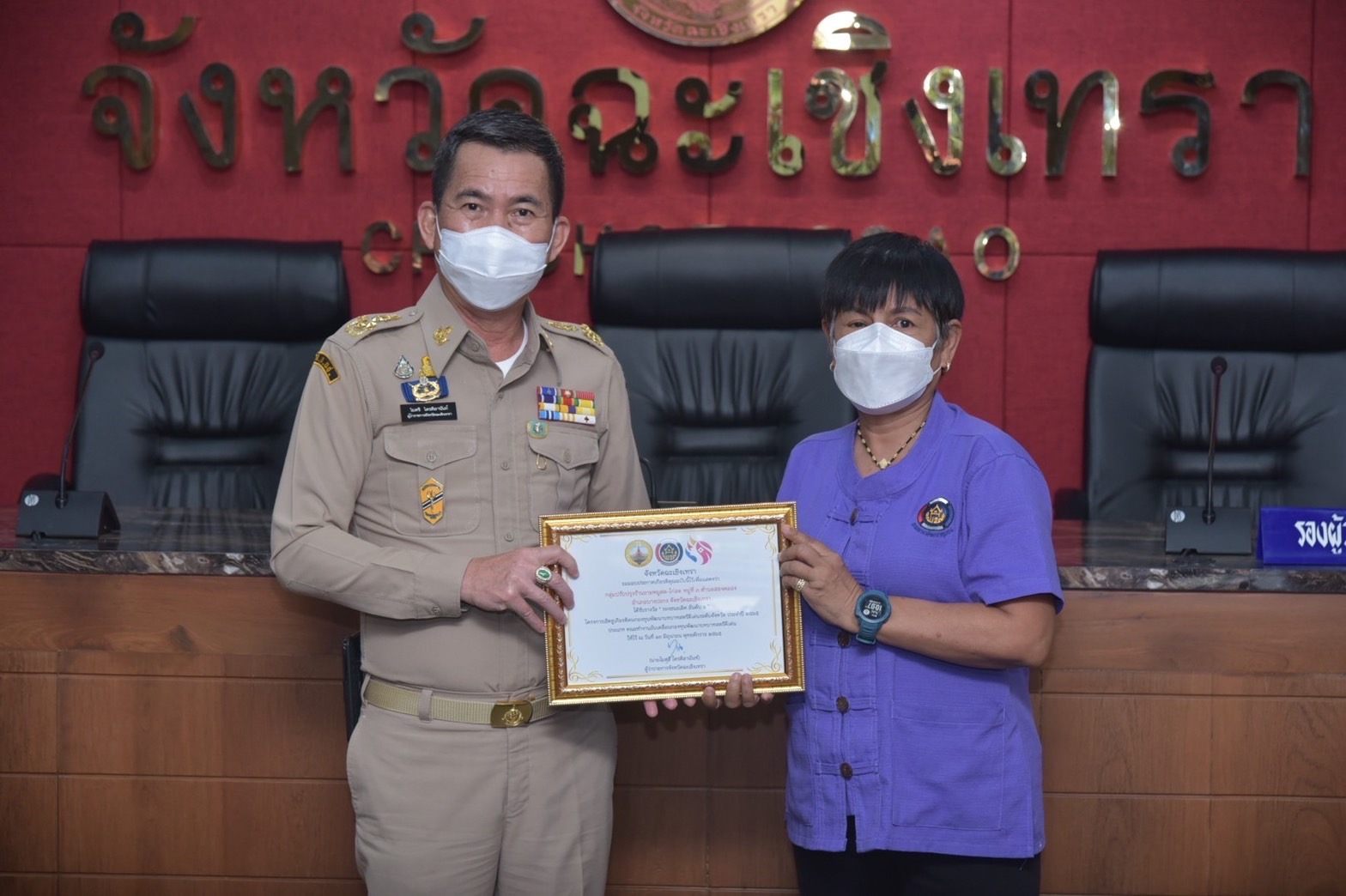 ???130 ปี กระทรวงมหาดไทย ? ฉะเชิงเทรา :แม่น้ำบางปะกงแหล่งชีวิต พระศักดิ์สิทธิ์หลวงพ่อโสธร พระยาศรีสุนทรปราชญ์ภาษาไทย เขาอ่างฤาไนป่าสมบูรณ์ ? ? ???‍?สำนักงานพัฒนาชุมชนจังหวัดฉะเชิงเทรา มอบประกาศเกียรติคุณผลการคัดเลือกคนกองทุนพัฒนาบทบาทสตรีระดับจังหวัด โครงการเชิดชูเกียรติคนกองทุนพัฒนาบทบาทสตรี ประจำปี 2565