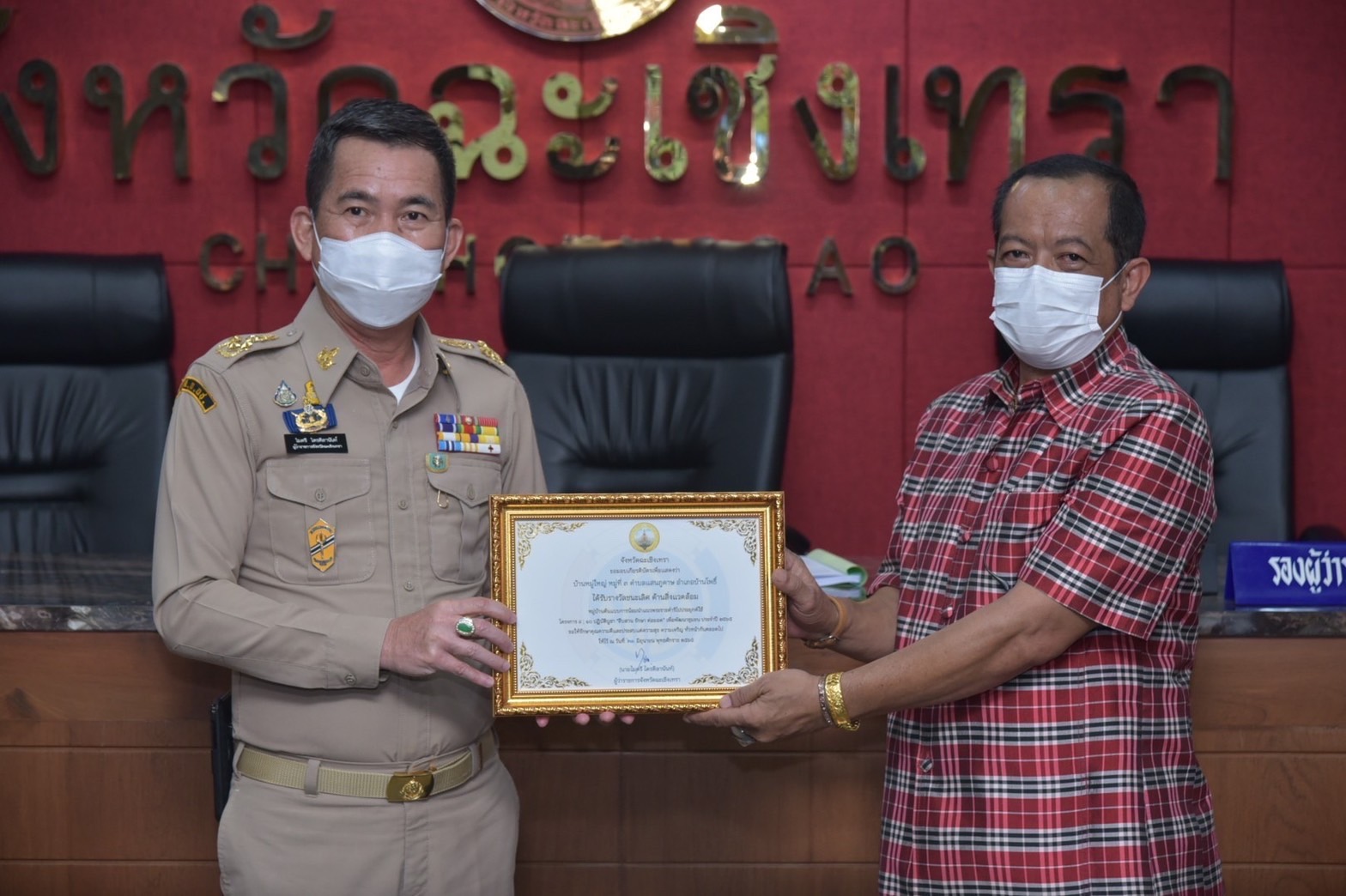 ???130 ปี กระทรวงมหาดไทย ? ฉะเชิงเทรา :แม่น้ำบางปะกงแหล่งชีวิต พระศักดิ์สิทธิ์หลวงพ่อโสธร พระยาศรีสุนทรปราชญ์ภาษาไทย เขาอ่างฤาไนป่าสมบูรณ์ ? ? ??สำนักงานพัฒนาชุมชนจังหวัดฉะเชิงเทรา มอบประกาศเกียรติคุณผลการคัดเลือกหมู่บ้านต้นแบบการน้อมนำแนวพระราชดำริ ไปประยุกต์ใช้โครงการ 9 ; 10 ปฏิบัติบูชา “สืบสาน รักษา ต่อยอด” เพื่อพัฒนาชุมชน ประจําปี 2565