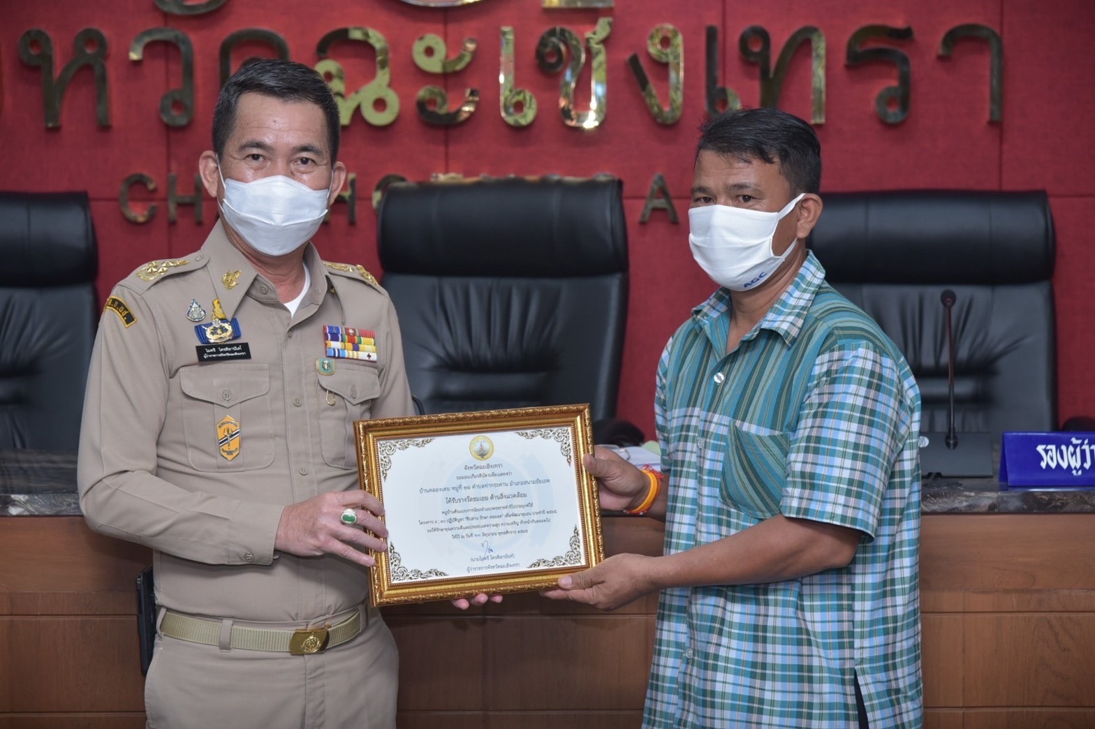 ???130 ปี กระทรวงมหาดไทย ? ฉะเชิงเทรา :แม่น้ำบางปะกงแหล่งชีวิต พระศักดิ์สิทธิ์หลวงพ่อโสธร พระยาศรีสุนทรปราชญ์ภาษาไทย เขาอ่างฤาไนป่าสมบูรณ์ ? ? ??สำนักงานพัฒนาชุมชนจังหวัดฉะเชิงเทรา มอบประกาศเกียรติคุณผลการคัดเลือกหมู่บ้านต้นแบบการน้อมนำแนวพระราชดำริ ไปประยุกต์ใช้โครงการ 9 ; 10 ปฏิบัติบูชา “สืบสาน รักษา ต่อยอด” เพื่อพัฒนาชุมชน ประจําปี 2565