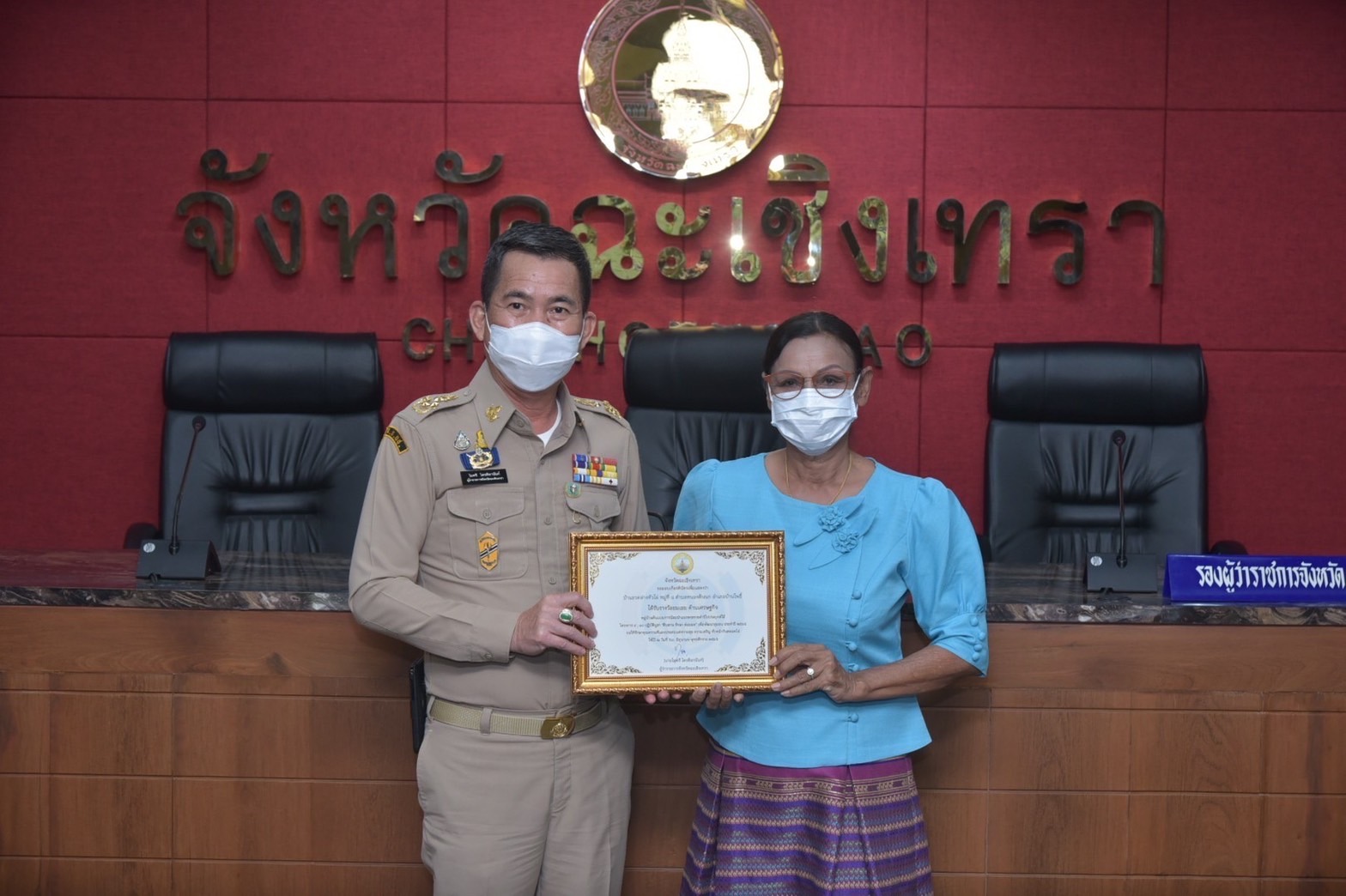 ???130 ปี กระทรวงมหาดไทย ? ฉะเชิงเทรา :แม่น้ำบางปะกงแหล่งชีวิต พระศักดิ์สิทธิ์หลวงพ่อโสธร พระยาศรีสุนทรปราชญ์ภาษาไทย เขาอ่างฤาไนป่าสมบูรณ์ ? ? ??สำนักงานพัฒนาชุมชนจังหวัดฉะเชิงเทรา มอบประกาศเกียรติคุณผลการคัดเลือกหมู่บ้านต้นแบบการน้อมนำแนวพระราชดำริ ไปประยุกต์ใช้โครงการ 9 ; 10 ปฏิบัติบูชา “สืบสาน รักษา ต่อยอด” เพื่อพัฒนาชุมชน ประจําปี 2565