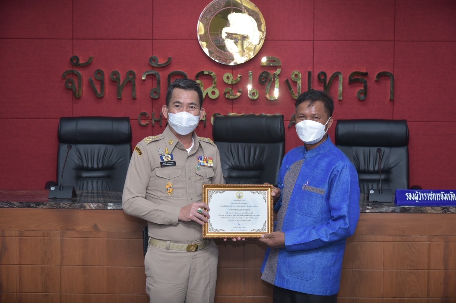 ???130 ปี กระทรวงมหาดไทย ? ฉะเชิงเทรา :แม่น้ำบางปะกงแหล่งชีวิต พระศักดิ์สิทธิ์หลวงพ่อโสธร พระยาศรีสุนทรปราชญ์ภาษาไทย เขาอ่างฤาไนป่าสมบูรณ์ ? ? ??สำนักงานพัฒนาชุมชนจังหวัดฉะเชิงเทรา มอบประกาศเกียรติคุณผลการคัดเลือกหมู่บ้านต้นแบบการน้อมนำแนวพระราชดำริ ไปประยุกต์ใช้โครงการ 9 ; 10 ปฏิบัติบูชา “สืบสาน รักษา ต่อยอด” เพื่อพัฒนาชุมชน ประจําปี 2565