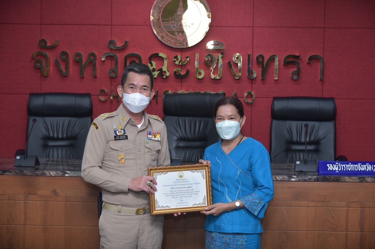 ???130 ปี กระทรวงมหาดไทย ? ฉะเชิงเทรา :แม่น้ำบางปะกงแหล่งชีวิต พระศักดิ์สิทธิ์หลวงพ่อโสธร พระยาศรีสุนทรปราชญ์ภาษาไทย เขาอ่างฤาไนป่าสมบูรณ์ ? ? ??สำนักงานพัฒนาชุมชนจังหวัดฉะเชิงเทรา มอบประกาศเกียรติคุณผลการคัดเลือกหมู่บ้านต้นแบบการน้อมนำแนวพระราชดำริ ไปประยุกต์ใช้โครงการ 9 ; 10 ปฏิบัติบูชา “สืบสาน รักษา ต่อยอด” เพื่อพัฒนาชุมชน ประจําปี 2565