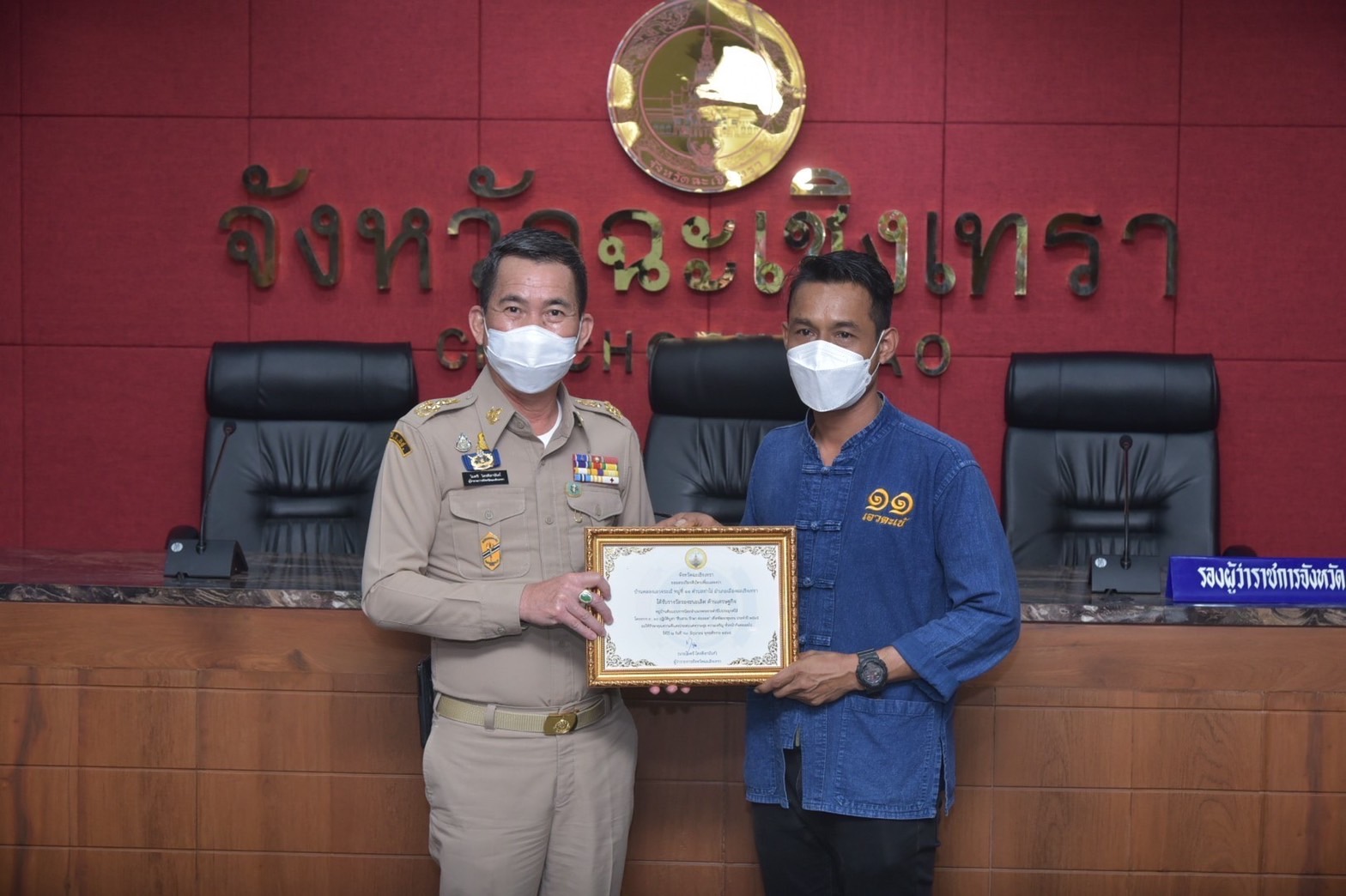 ???130 ปี กระทรวงมหาดไทย ? ฉะเชิงเทรา :แม่น้ำบางปะกงแหล่งชีวิต พระศักดิ์สิทธิ์หลวงพ่อโสธร พระยาศรีสุนทรปราชญ์ภาษาไทย เขาอ่างฤาไนป่าสมบูรณ์ ? ? ??สำนักงานพัฒนาชุมชนจังหวัดฉะเชิงเทรา มอบประกาศเกียรติคุณผลการคัดเลือกหมู่บ้านต้นแบบการน้อมนำแนวพระราชดำริ ไปประยุกต์ใช้โครงการ 9 ; 10 ปฏิบัติบูชา “สืบสาน รักษา ต่อยอด” เพื่อพัฒนาชุมชน ประจําปี 2565