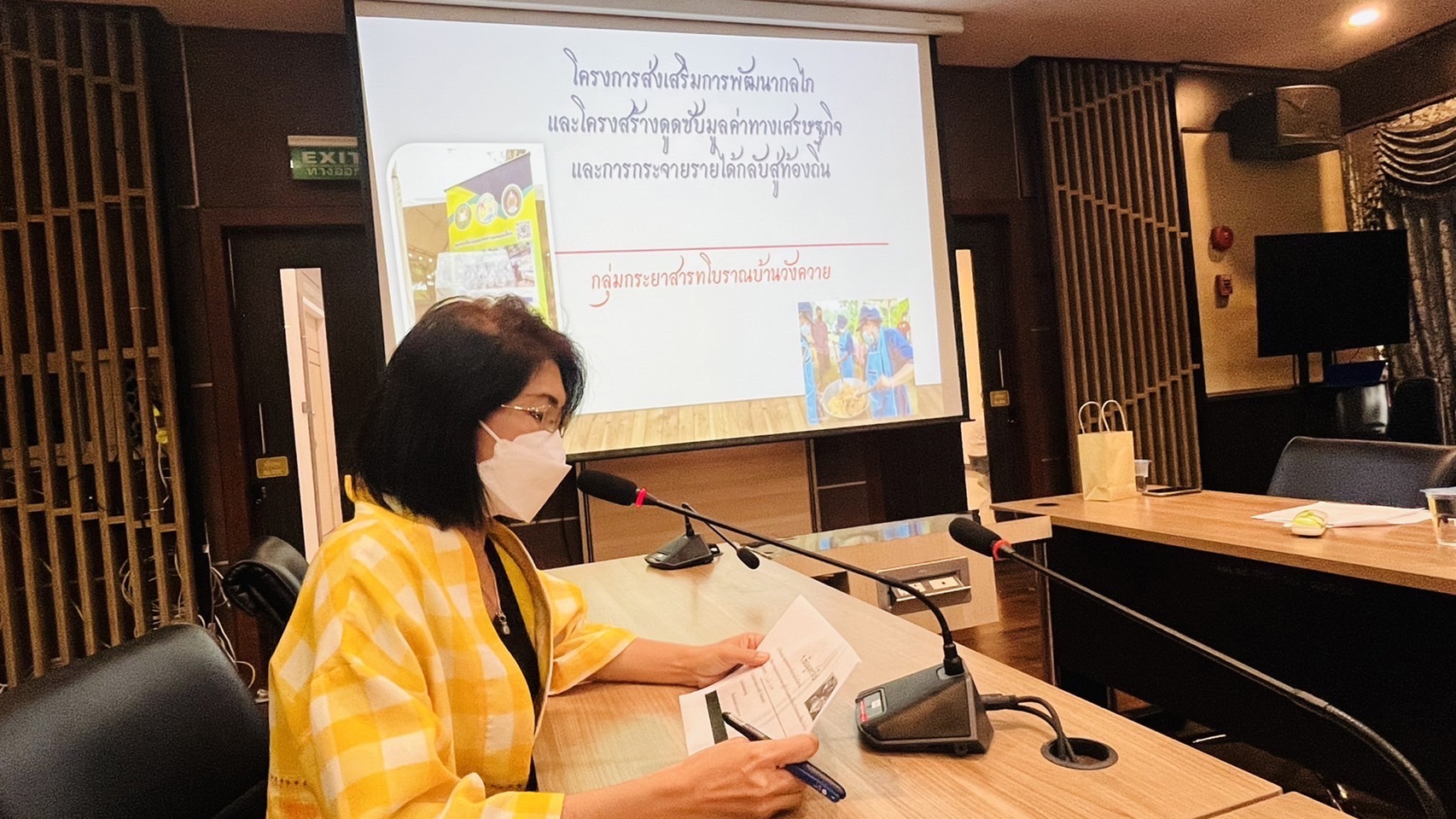 ???พช.ฉะเชิงเทรา ประชุมคณะกรรมการพัฒนาเศรษฐกิจฐานรากและประชารัฐ (E3)