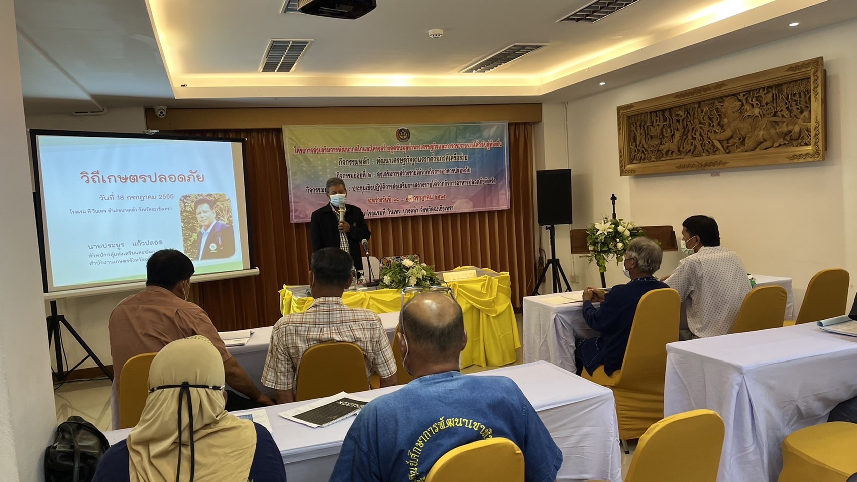 ???พช.ฉะเชิงเทรา ดำเนินโครงการ : ส่งเสริมการพัฒนากลไกและโครงสร้างดูดซับมูลค่าทางเศรษฐกิจและการกระจายรายได้กลับสู่ท้องถิ่น กิจกรรมหลัก : พัฒนาเศรษฐกิจฐานรากด้วยภาคีเครือข่าย กิจกรรมย่อยที่ 2 : ส่งเสริมการสร้างรายได้จากกิจการอาหารปลอดภัย กิจกรรมย่อยที่ 2.1 : ประชุมเชิงปฏิบัติการส่งเสริมการสร้างรายได้จากกิจการอาหารปลอดภัยจังหวัด