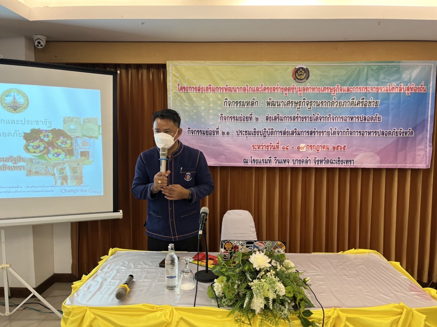 ???พช.ฉะเชิงเทรา ดำเนินโครงการ : ส่งเสริมการพัฒนากลไกและโครงสร้างดูดซับมูลค่าทางเศรษฐกิจและการกระจายรายได้กลับสู่ท้องถิ่น กิจกรรมหลัก : พัฒนาเศรษฐกิจฐานรากด้วยภาคีเครือข่าย กิจกรรมย่อยที่ 2 : ส่งเสริมการสร้างรายได้จากกิจการอาหารปลอดภัย กิจกรรมย่อยที่ 2.1 : ประชุมเชิงปฏิบัติการส่งเสริมการสร้างรายได้จากกิจการอาหารปลอดภัยจังหวัด