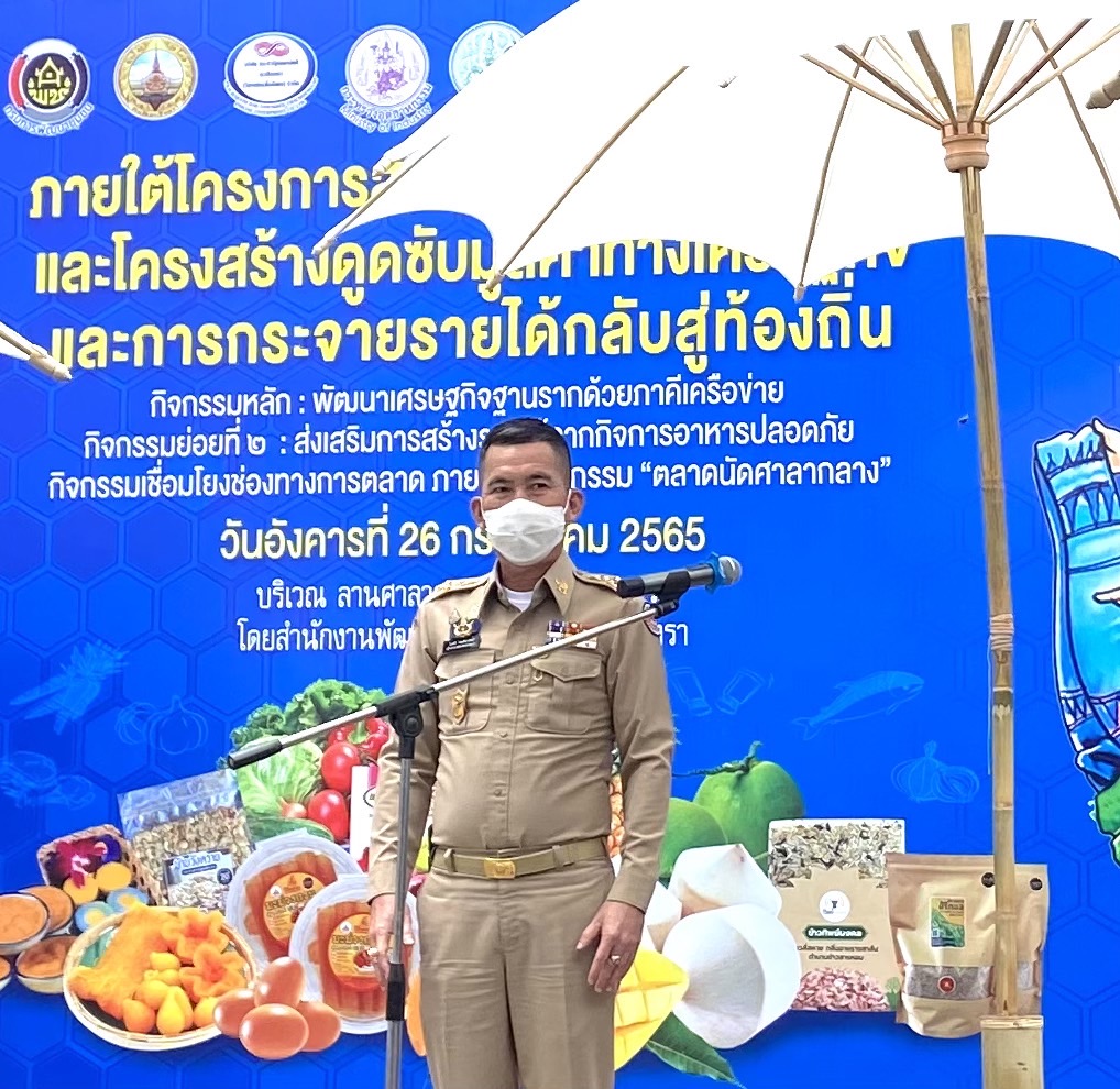 ???พช.ฉะเชิงเทรา จัดกิจกรรมโครงการ : ส่งเสริมการพัฒนากลไกและโครงสร้างดูดซับมูลค่าทางเศรษฐกิจและการกระจายรายได้กลับสู่ท้องถิ่นกิจกรรมหลัก : พัฒนาเศรษฐกิจฐานรากด้วยภาคีเครือข่าย กิจกรรมย่อยที่ 2 : ส่งเสริมการสร้างรายได้จากกิจการอาหารปลอดภัย กิจกรรมเชื่อมโยงช่องทางการตลาด ภายใต้ชื่อกิจกรรม “ตลาดนัดศาลากลาง”