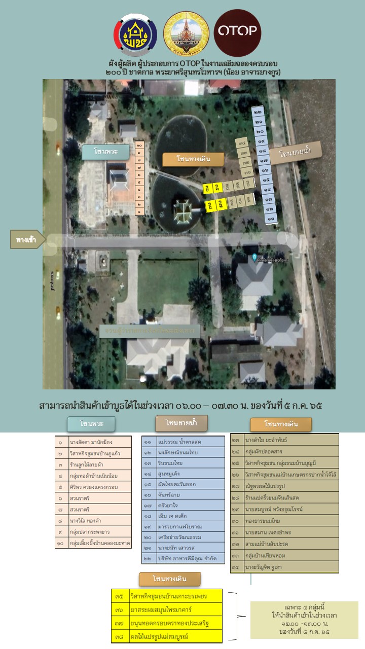 ???130 ปี กระทรวงมหาดไทย ? ฉะเชิงเทรา :แม่น้ำบางปะกงแหล่งชีวิต พระศักดิ์สิทธิ์หลวงพ่อโสธร พระยาศรีสุนทรปราชญ์ภาษาไทย เขาอ่างฤาไนป่าสมบูรณ์ ? ?  ??พช.ฉะเชิงเทรา เตรียมพื้นที่จำหน่ายสินค้า OTOP งานเฉลิมฉลองครบรอบ 200 ปี ชาตกาล พระยาศรีสุนทรโวหาร (น้อย อาจารยางกูร)