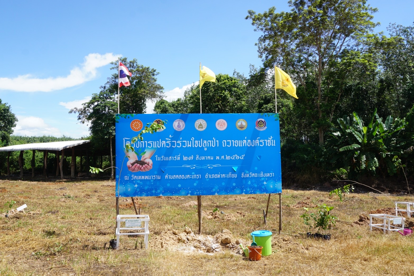 ???130 ปี กระทรวงมหาดไทย ฉะเชิงเทรา :แม่น้ำบางปะกงแหล่งชีวิต พระศักดิ์สิทธิ์หลวงพ่อโสธร พระยาศรีสุนทรปราชญ์ภาษาไทย เขาอ่างฤาไนป่าสมบูรณ์ ??ฉะเชิงเทรา ร่วมใจปลูกป่า ถวายแด่องค์ราชา