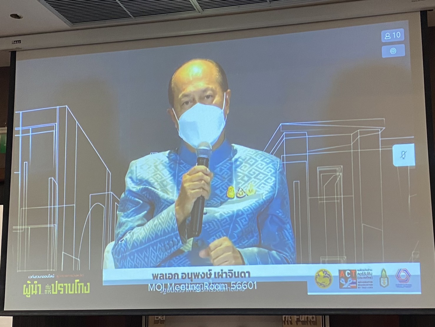 ???130 ปี กระทรวงมหาดไทย ? ฉะเชิงเทรา :แม่น้ำบางปะกงแหล่งชีวิต พระศักดิ์สิทธิ์หลวงพ่อโสธร พระยาศรีสุนทรปราชญ์ภาษาไทย เขาอ่างฤาไนป่าสมบูรณ์ ? ? ???พช. ฉะเชิงเทรา ร่วมประชุมรับฟังการเสวนาออนไลน์หัวข้อ “ผู้นำ…กับการปราบโกง!!” และการประชุมขับเคลื่อนและติดตามนโยบายของรัฐบาลและภารกิจสำคัญของกระทรวงมหาดไทย ประจําปีงบประมาณ พ.ศ. 2565 (เดือนสิงหาคม 2565) ผ่านระบบวีดิทัศน์ทางไกล (VCS)