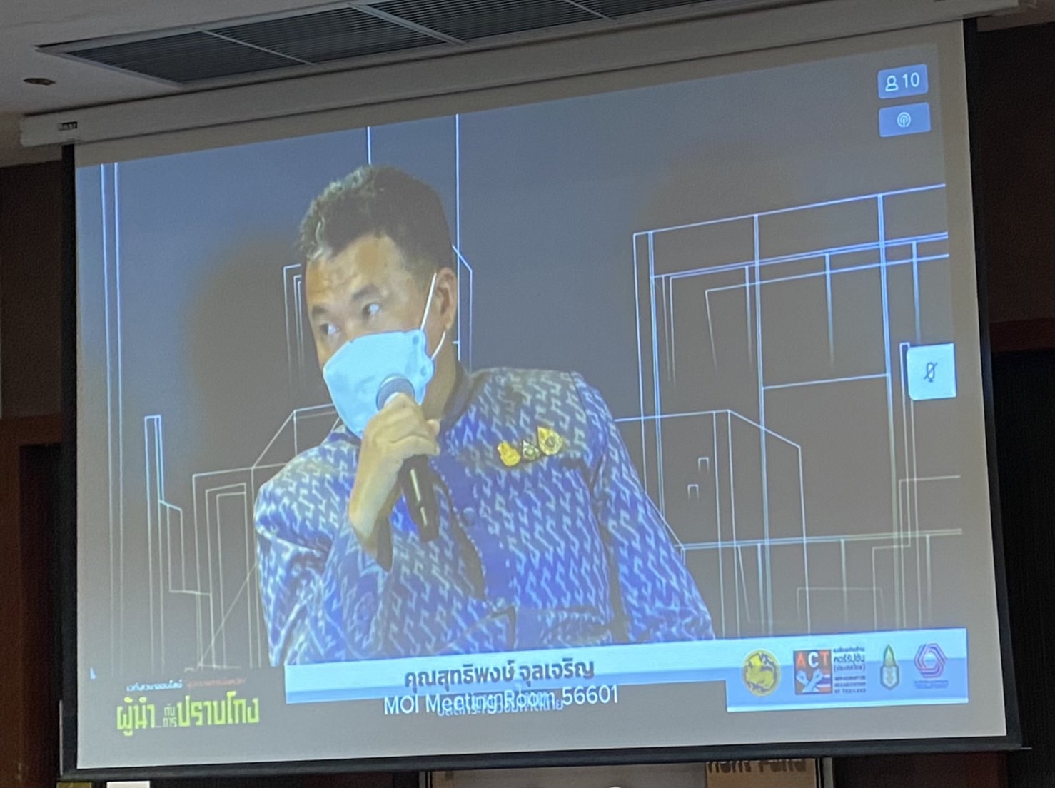 ???130 ปี กระทรวงมหาดไทย ? ฉะเชิงเทรา :แม่น้ำบางปะกงแหล่งชีวิต พระศักดิ์สิทธิ์หลวงพ่อโสธร พระยาศรีสุนทรปราชญ์ภาษาไทย เขาอ่างฤาไนป่าสมบูรณ์ ? ? ???พช. ฉะเชิงเทรา ร่วมประชุมรับฟังการเสวนาออนไลน์หัวข้อ “ผู้นำ…กับการปราบโกง!!” และการประชุมขับเคลื่อนและติดตามนโยบายของรัฐบาลและภารกิจสำคัญของกระทรวงมหาดไทย ประจําปีงบประมาณ พ.ศ. 2565 (เดือนสิงหาคม 2565) ผ่านระบบวีดิทัศน์ทางไกล (VCS)