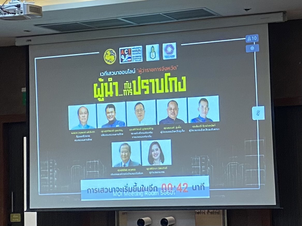 ???130 ปี กระทรวงมหาดไทย ? ฉะเชิงเทรา :แม่น้ำบางปะกงแหล่งชีวิต พระศักดิ์สิทธิ์หลวงพ่อโสธร พระยาศรีสุนทรปราชญ์ภาษาไทย เขาอ่างฤาไนป่าสมบูรณ์ ? ? ???พช. ฉะเชิงเทรา ร่วมประชุมรับฟังการเสวนาออนไลน์หัวข้อ “ผู้นำ…กับการปราบโกง!!” และการประชุมขับเคลื่อนและติดตามนโยบายของรัฐบาลและภารกิจสำคัญของกระทรวงมหาดไทย ประจําปีงบประมาณ พ.ศ. 2565 (เดือนสิงหาคม 2565) ผ่านระบบวีดิทัศน์ทางไกล (VCS)