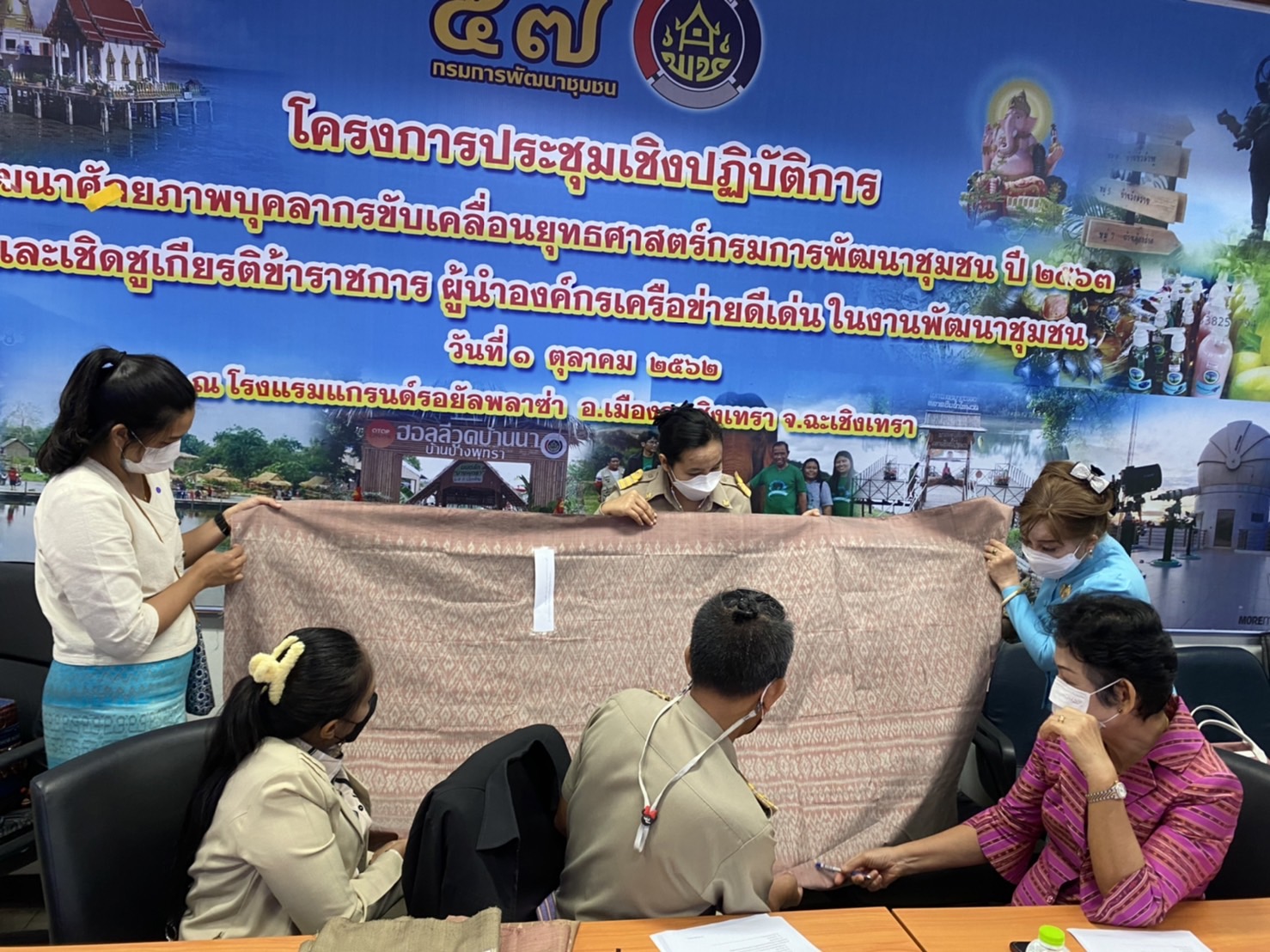 ???130 ปี กระทรวงมหาดไทย ? ฉะเชิงเทรา :แม่น้ำบางปะกงแหล่งชีวิต พระศักดิ์สิทธิ์หลวงพ่อโสธร พระยาศรีสุนทรปราชญ์ภาษาไทย เขาอ่างฤาไนป่าสมบูรณ์ ? ? ???พช. ฉะเชิงเทรา ประชุมคณะกรรมการประกวดลายผ้าพระราชทาน “ผ้าขิดลายนารีรัตนราชกัญญา” จังหวัดฉะเชิงเทรา ครั้งที่ 1/2565