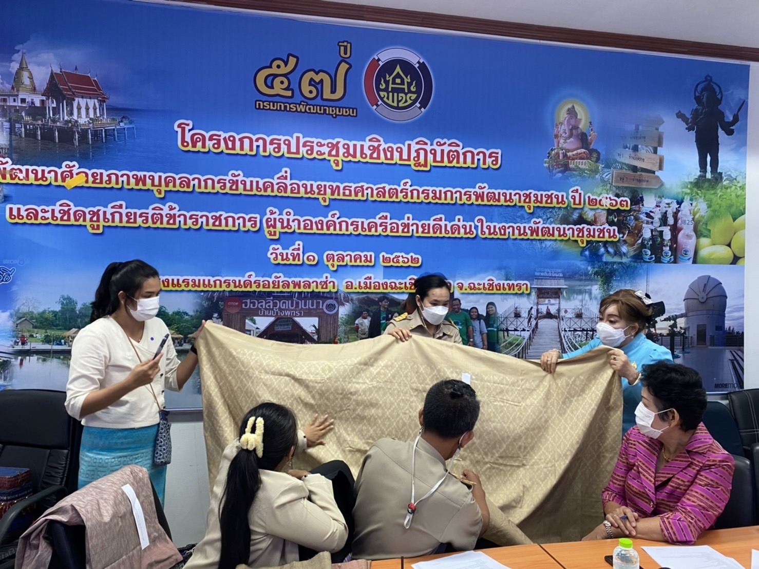 ???130 ปี กระทรวงมหาดไทย ? ฉะเชิงเทรา :แม่น้ำบางปะกงแหล่งชีวิต พระศักดิ์สิทธิ์หลวงพ่อโสธร พระยาศรีสุนทรปราชญ์ภาษาไทย เขาอ่างฤาไนป่าสมบูรณ์ ? ? ???พช. ฉะเชิงเทรา ประชุมคณะกรรมการประกวดลายผ้าพระราชทาน “ผ้าขิดลายนารีรัตนราชกัญญา” จังหวัดฉะเชิงเทรา ครั้งที่ 1/2565